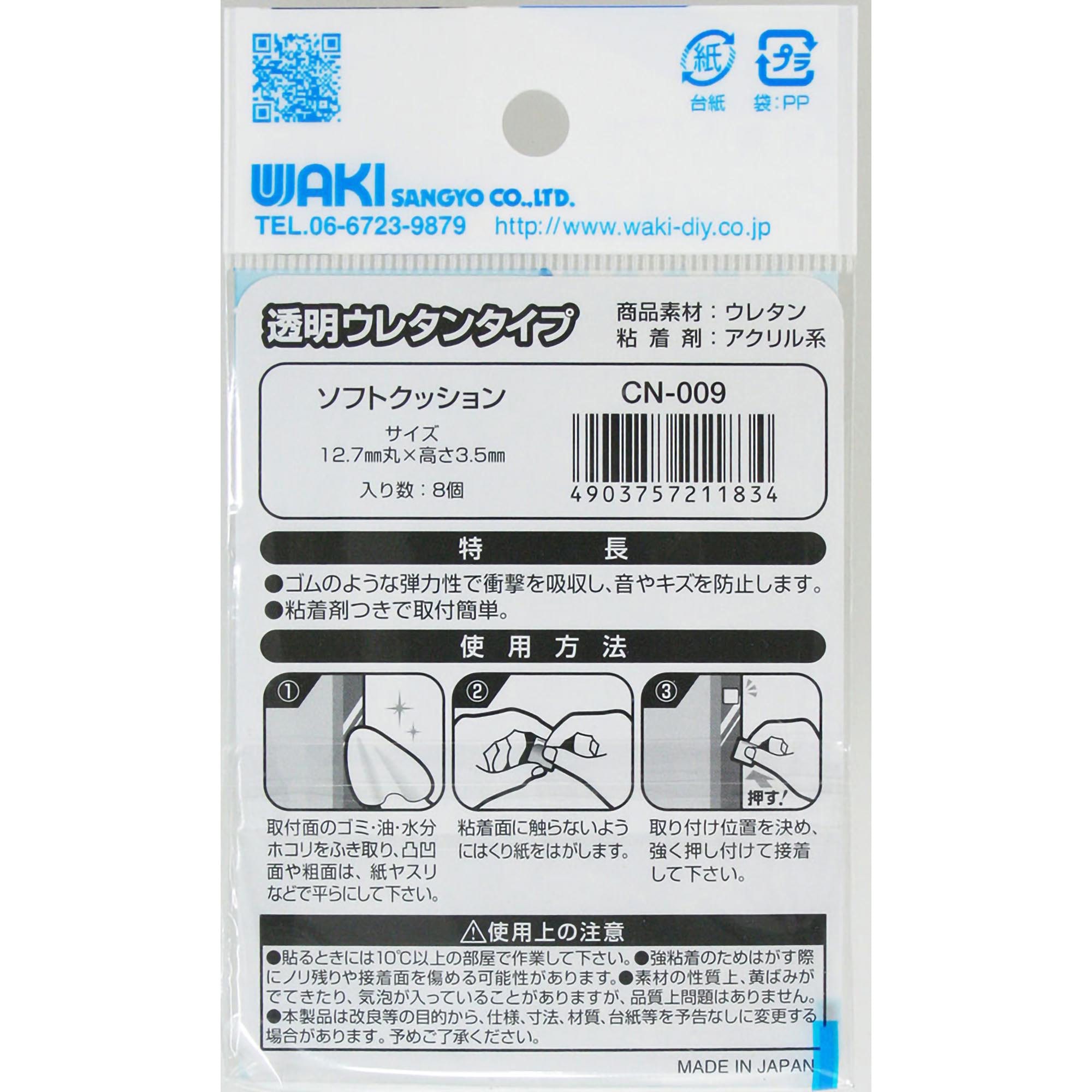 CN-009 ソフトクッション 1袋(8個) WAKI 【通販モノタロウ】 CN-009 ソフトクッション 1袋(8個) WAKI 【通販モノタロウ】
