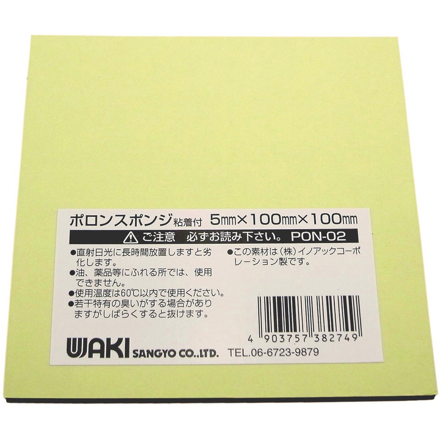PON-02 ポロンスポンジ粘着付 WAKI 厚さ5mm幅100mm長さ100mm PON PON-02 ポロンスポンジ粘着付 WAKI 厚さ5mm幅100mm長さ100mm PON