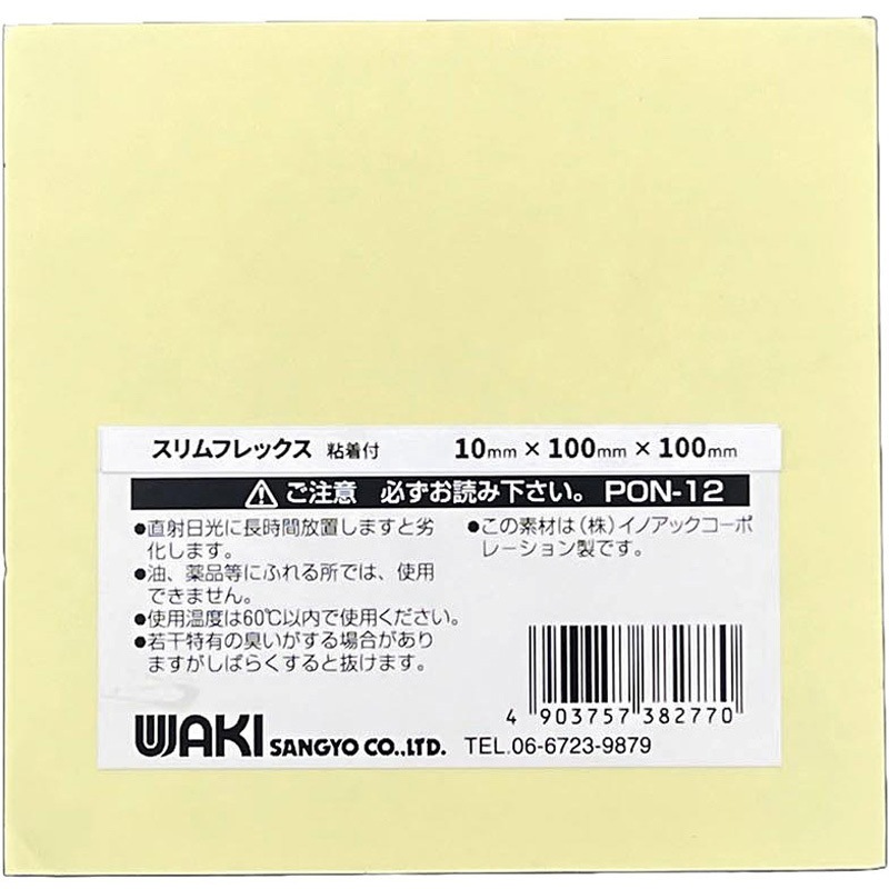 PON-12 ウレタンスポンジ粘着付「スリムフレックス」 WAKI 厚さ
