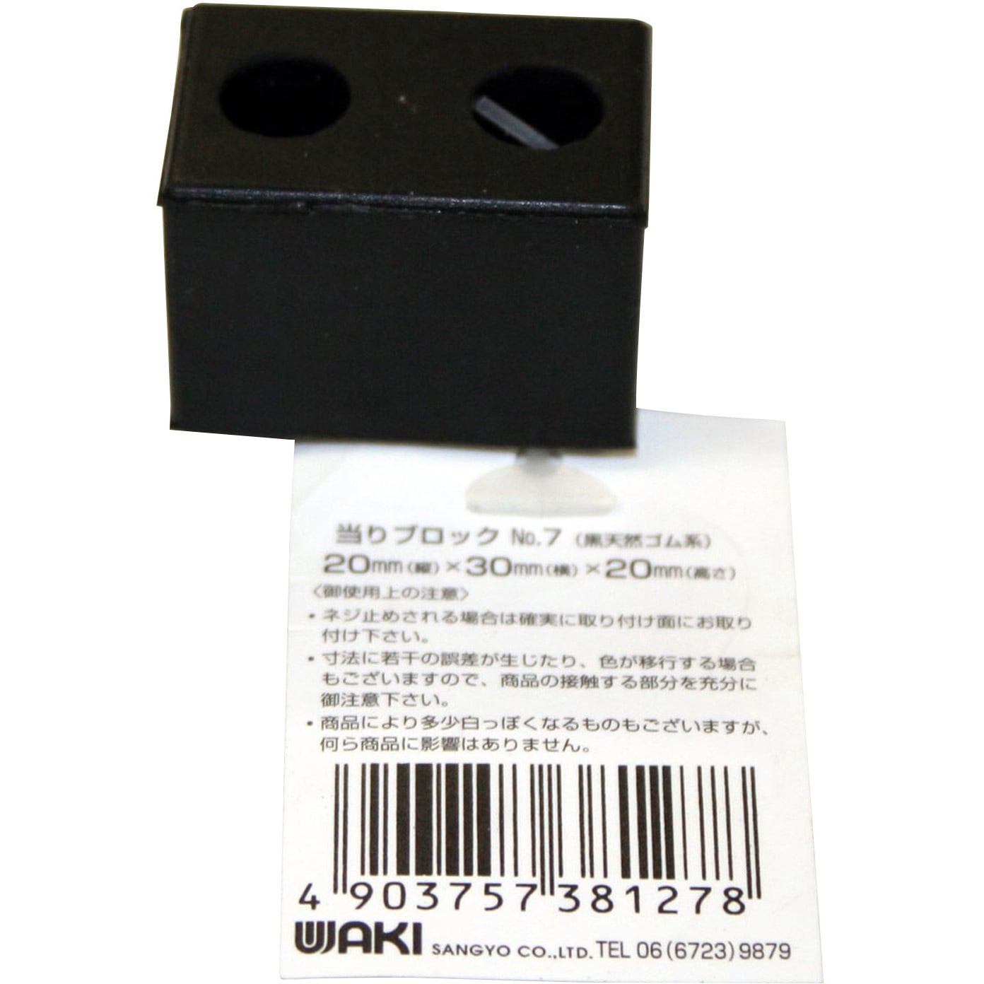 No.7 当りブロック 1個 WAKI(和気産業) 【通販モノタロウ】