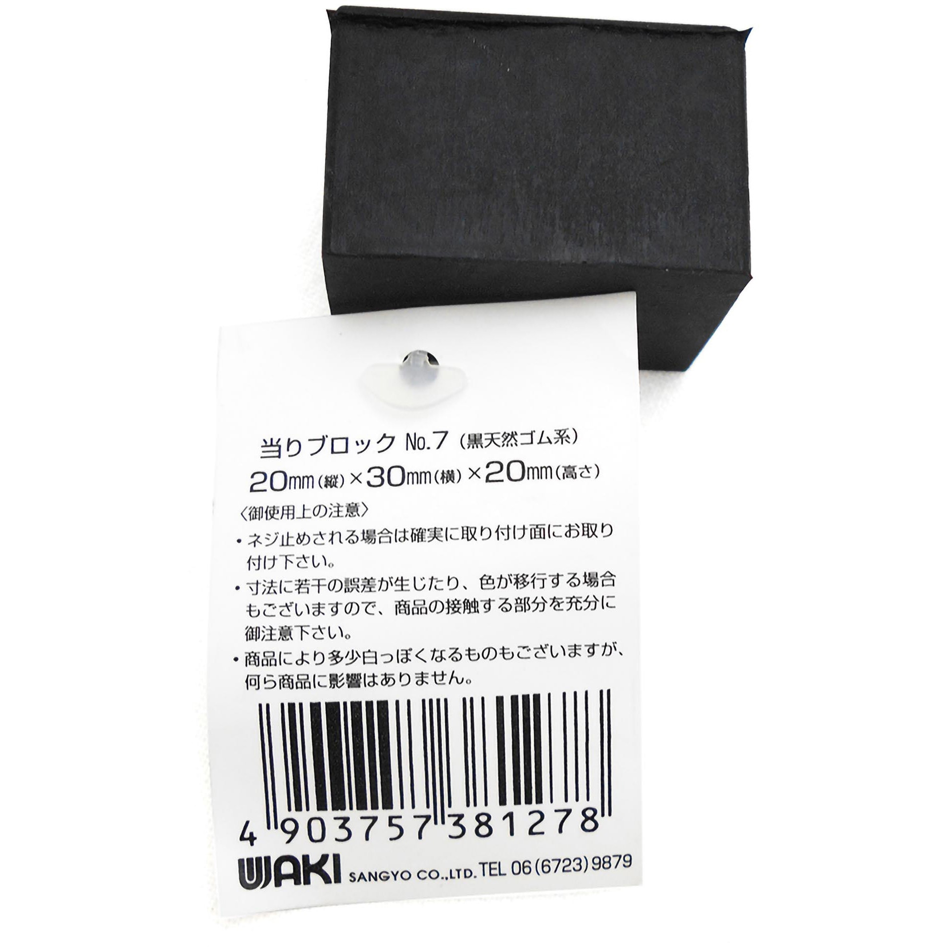 【匿名配送、送料無料】リブロック　たのしいブロックセット No.7 当りブロック 1個 WAKI(和気産業) 【通販モノタロウ】