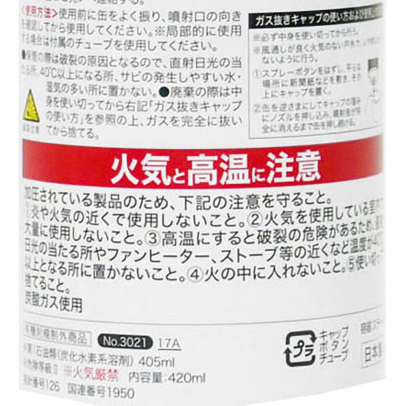 3021 パーツクリーナープラスチックセーフ 呉工業(クレ) 速乾タイプ