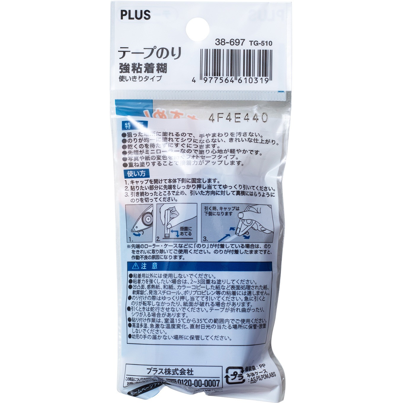 テープのり TG-510(38697) テープのり 使い切り フォトセーフ PLUS(プラス)[文具