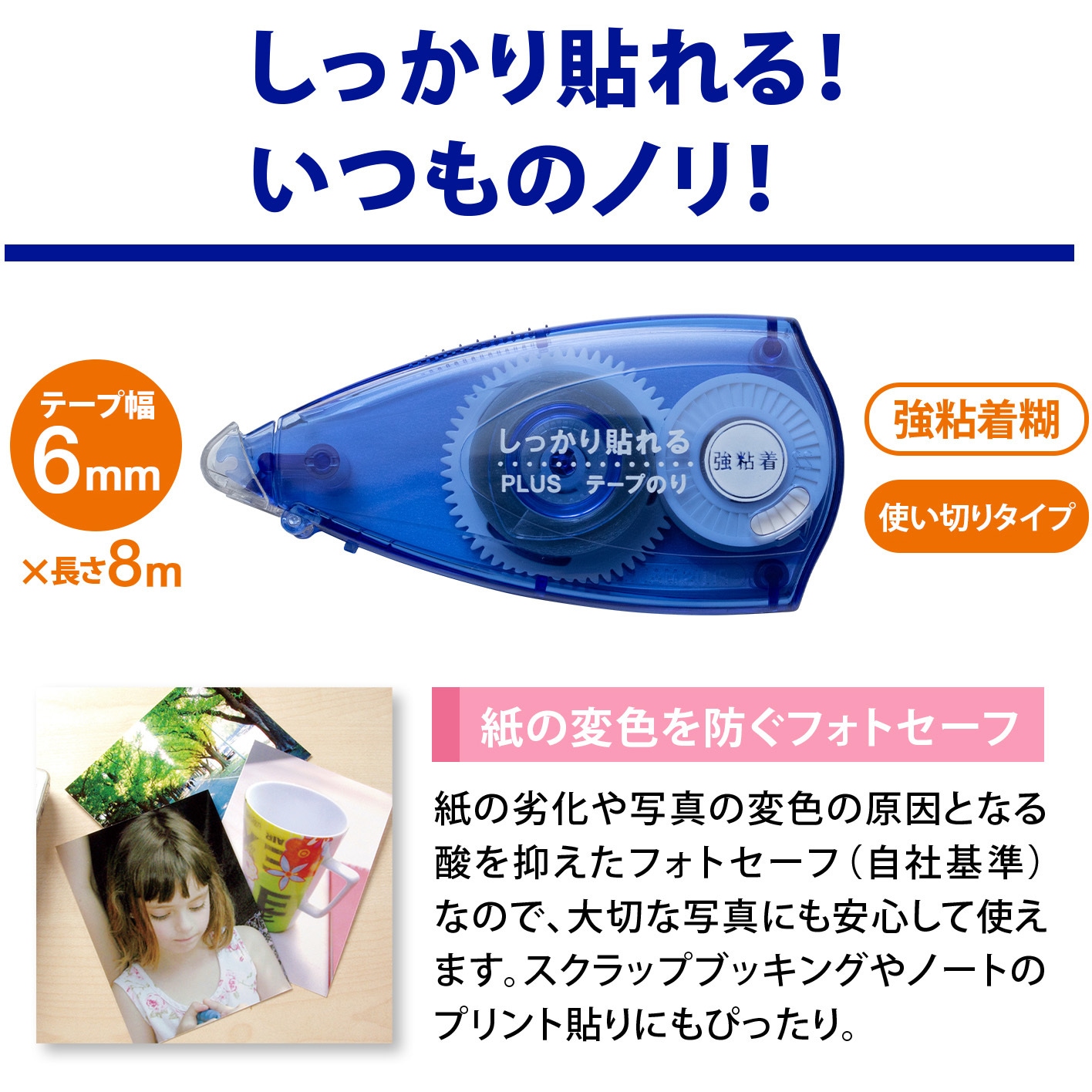 TG-510(38697) テープのり 使い切り フォトセーフ PLUS(プラス)[文具