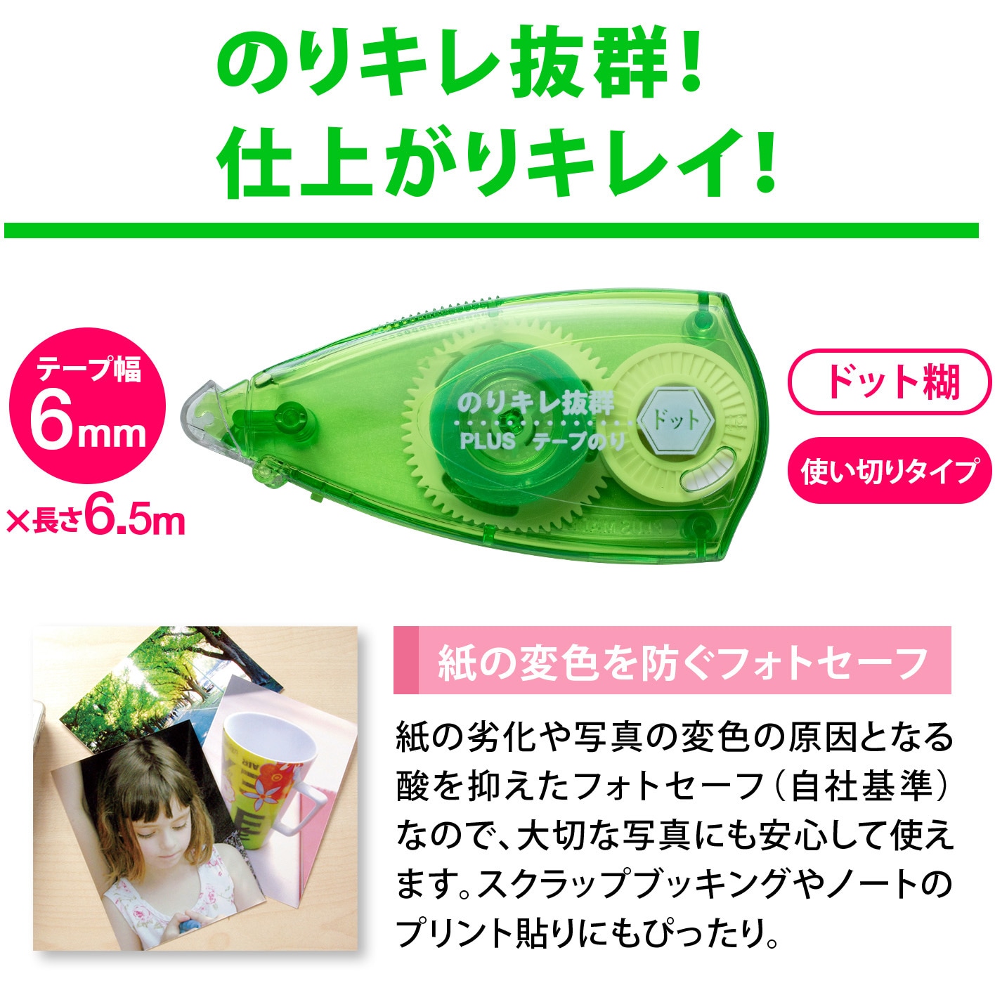 TG-511(38698) テープのり 使い切り フォトセーフ PLUS(プラス)[文具