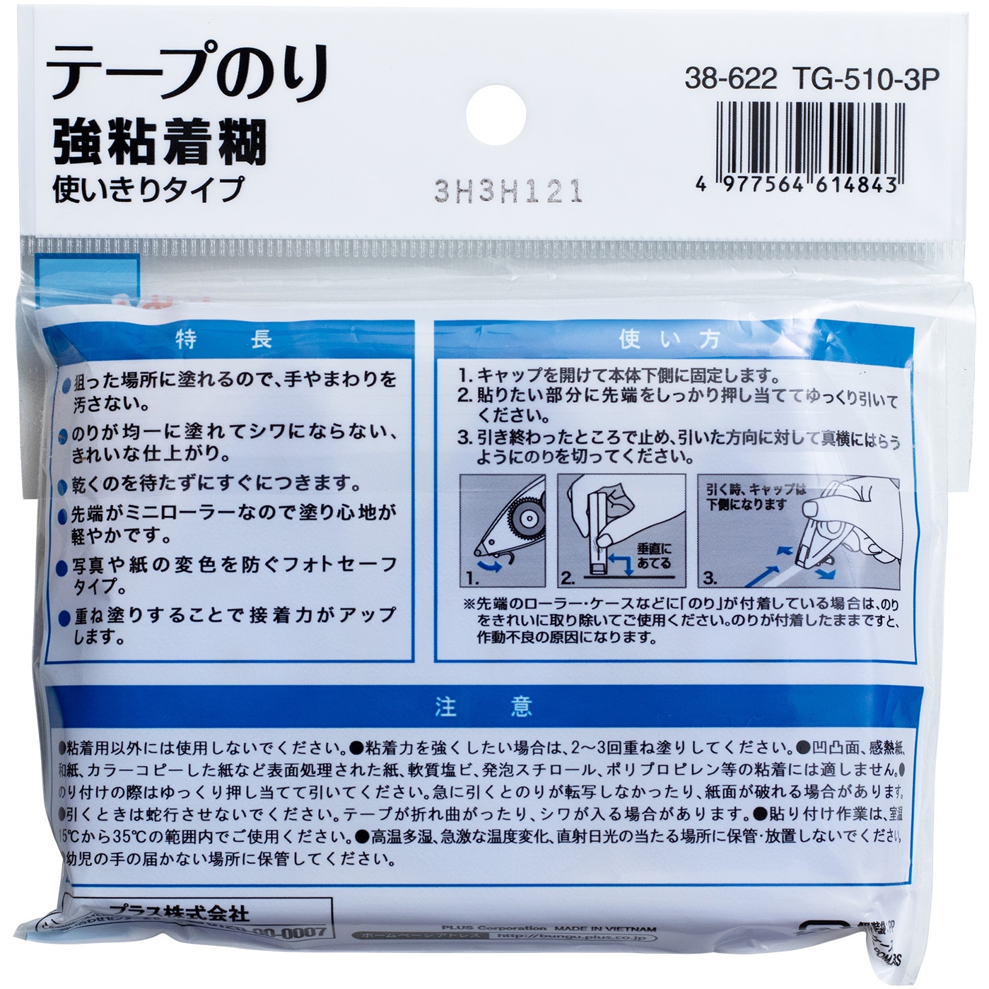 TG-510-3P(38622) テープのり 使い切り フォトセーフ PLUS