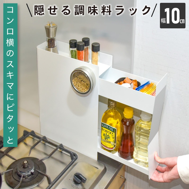 Pitally002 Pitally002 10cmの隙間に収まる調味料ストッカー 大河商事 ホワイト色