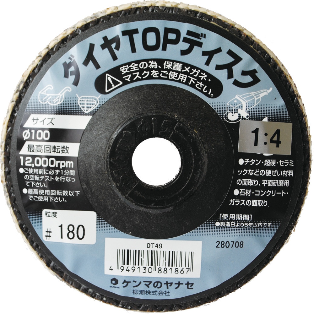 DT49 ダイヤTOPディスク ヤナセ(柳瀬) シリコンカーバイト 粒度180 外径100mm穴径15mm 1個 DT49