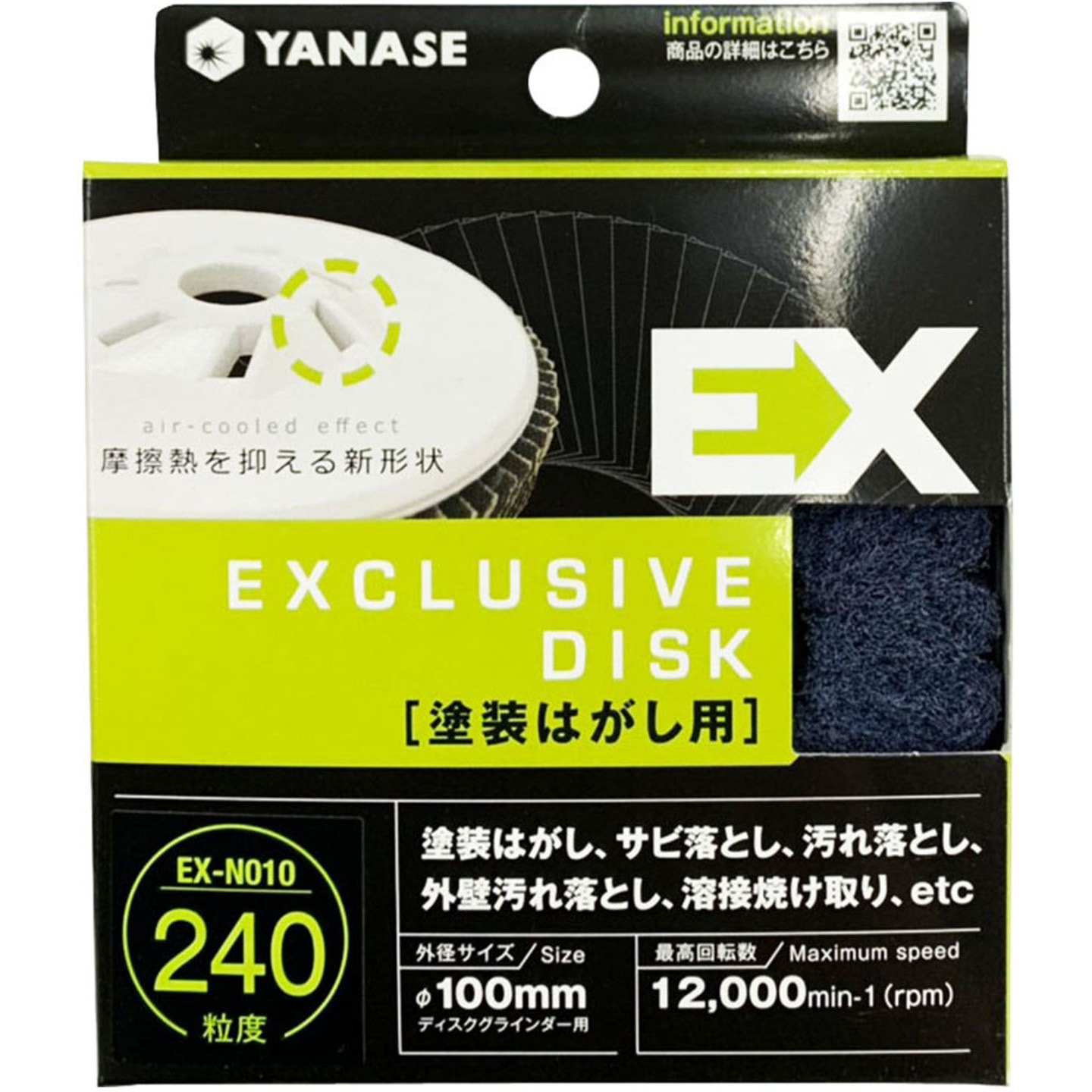 EX-N010 EXディスク 塗装はがし用 ヤナセ(柳瀬) アルミナ 鉄・樹脂