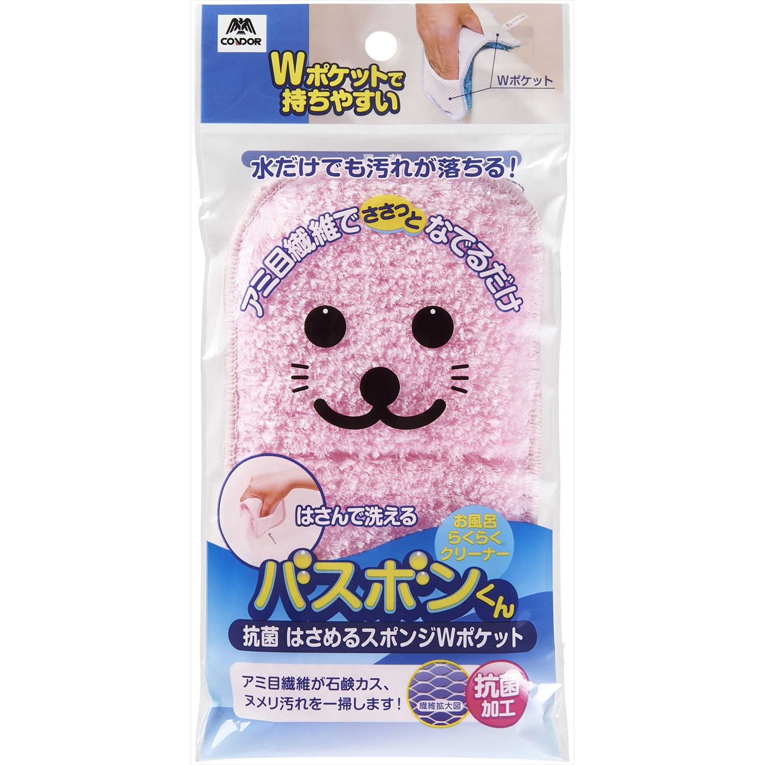 バスボンくん抗菌 はさめるスポンジ Wポケット CONDOR(山崎産業) 風呂