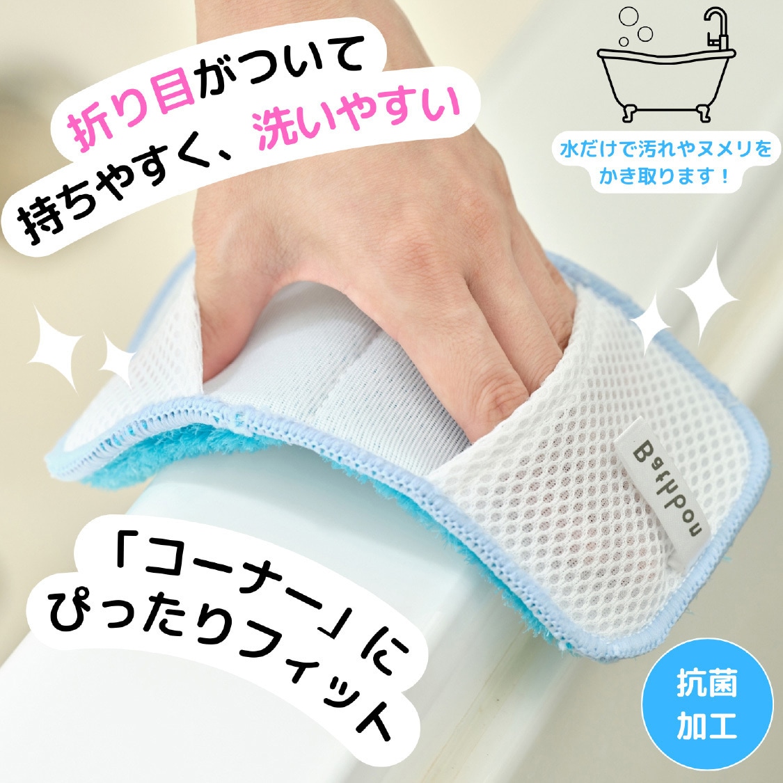 バスボンくん抗菌 はさめるスポンジ Wポケット CONDOR(山崎産業) 風呂