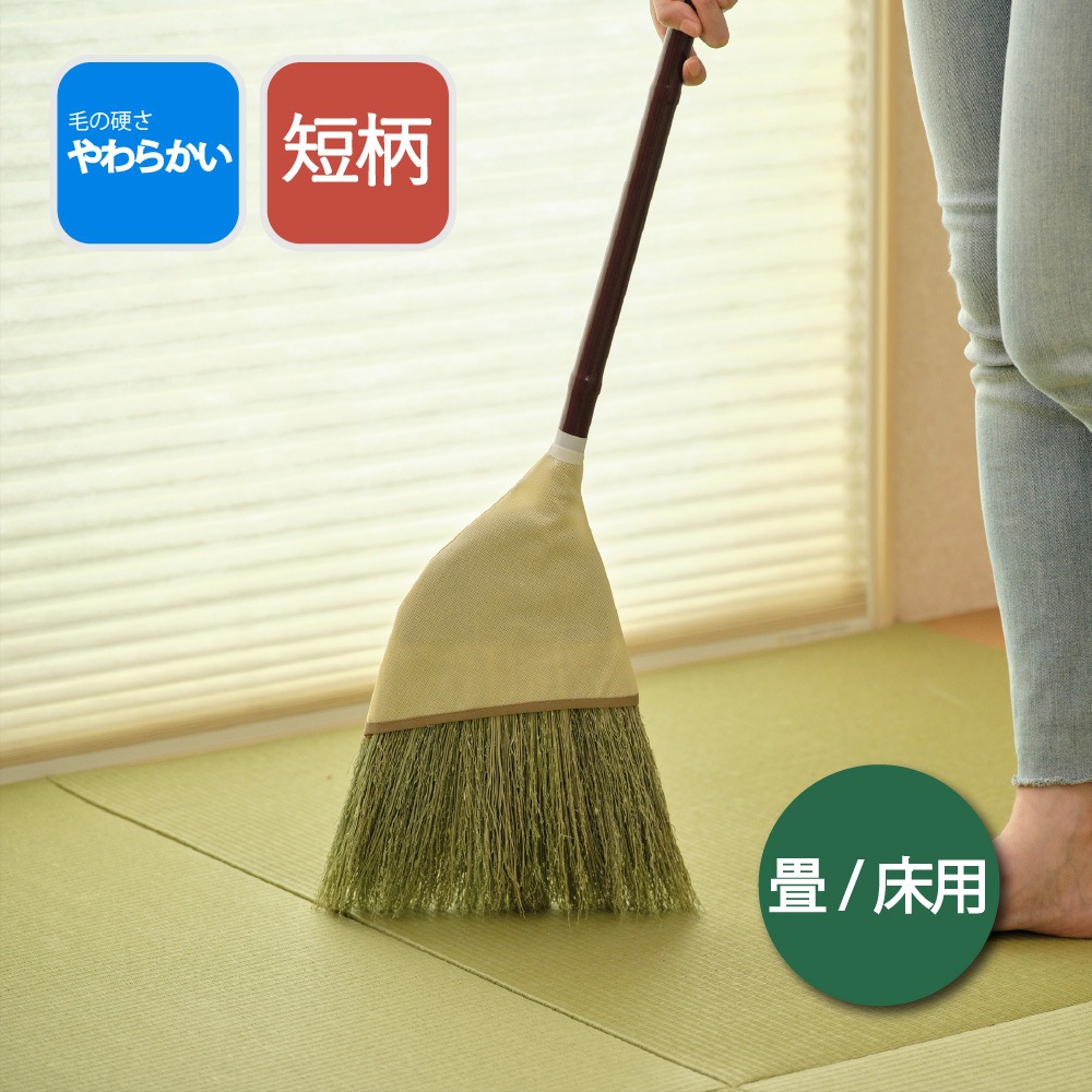 Daily Clean 座敷箒2 CONDOR(山崎産業) 全長835mm 【通販モノタロウ】