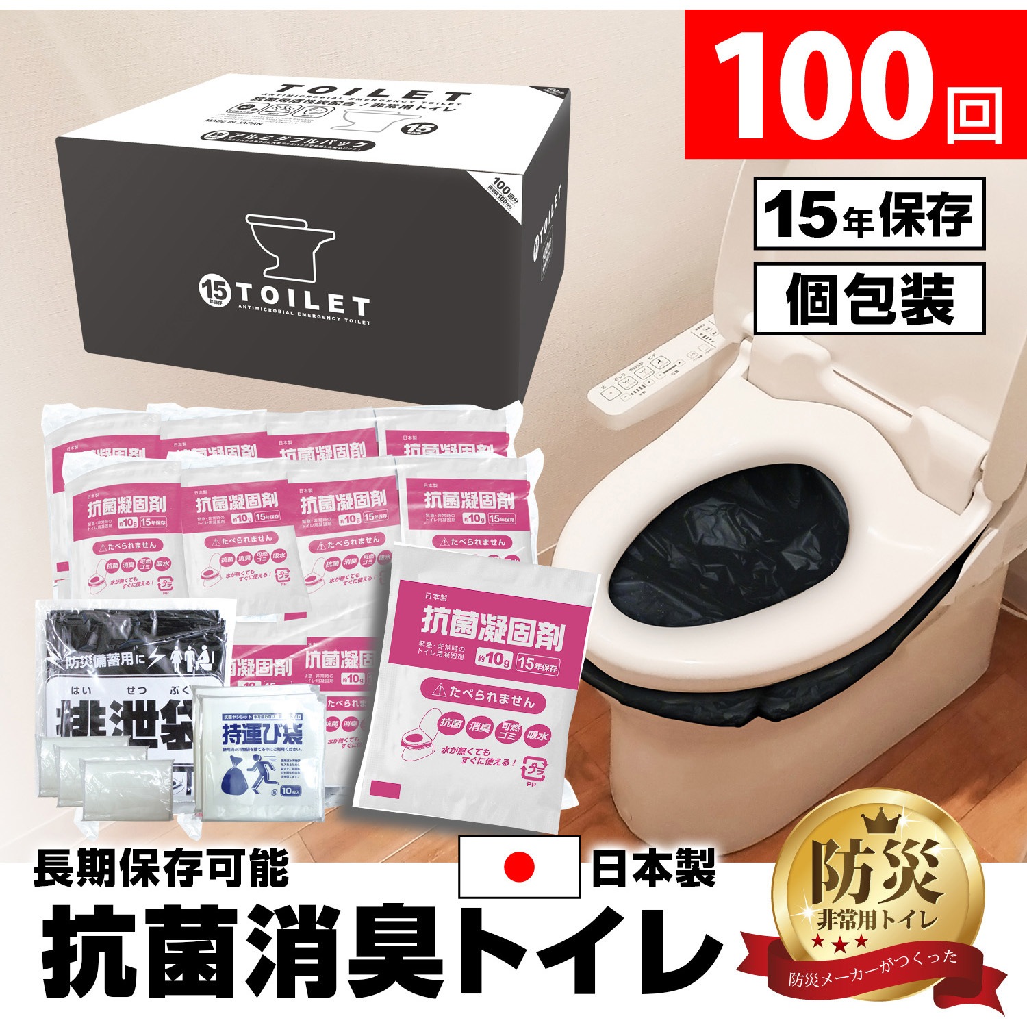 BR-1000 【15年保存】抗菌非常用トイレセット 非常用・防災 ブレイン 