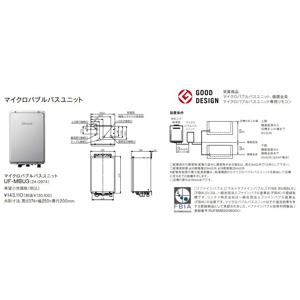 マイクロバブルバスユニット