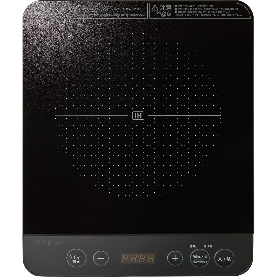 SP-IHC01-BK IHコンロ クッキングヒーター 1口 1400W 1台 Simplus 【通販モノタロウ】