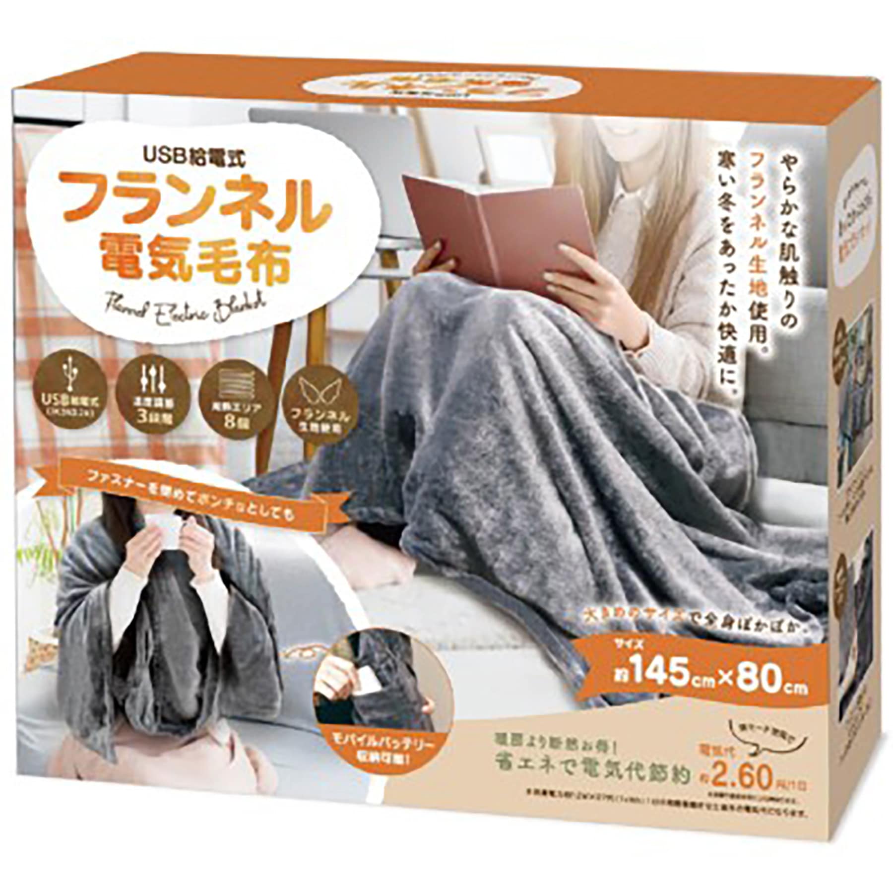 HAC4392A USB給電式フランネル電気毛布 HAC グレー色 - 【通販モノタロウ】