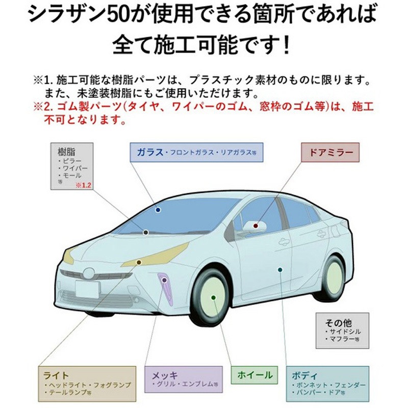 NGC-QA50-TW-L シラザン50 重ね塗りキット Lサイズ 1セット 日本