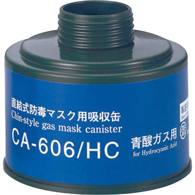 CA-606/HC CA-606シリーズ吸収缶 1個 重松製作所 【通販サイトMonotaRO】