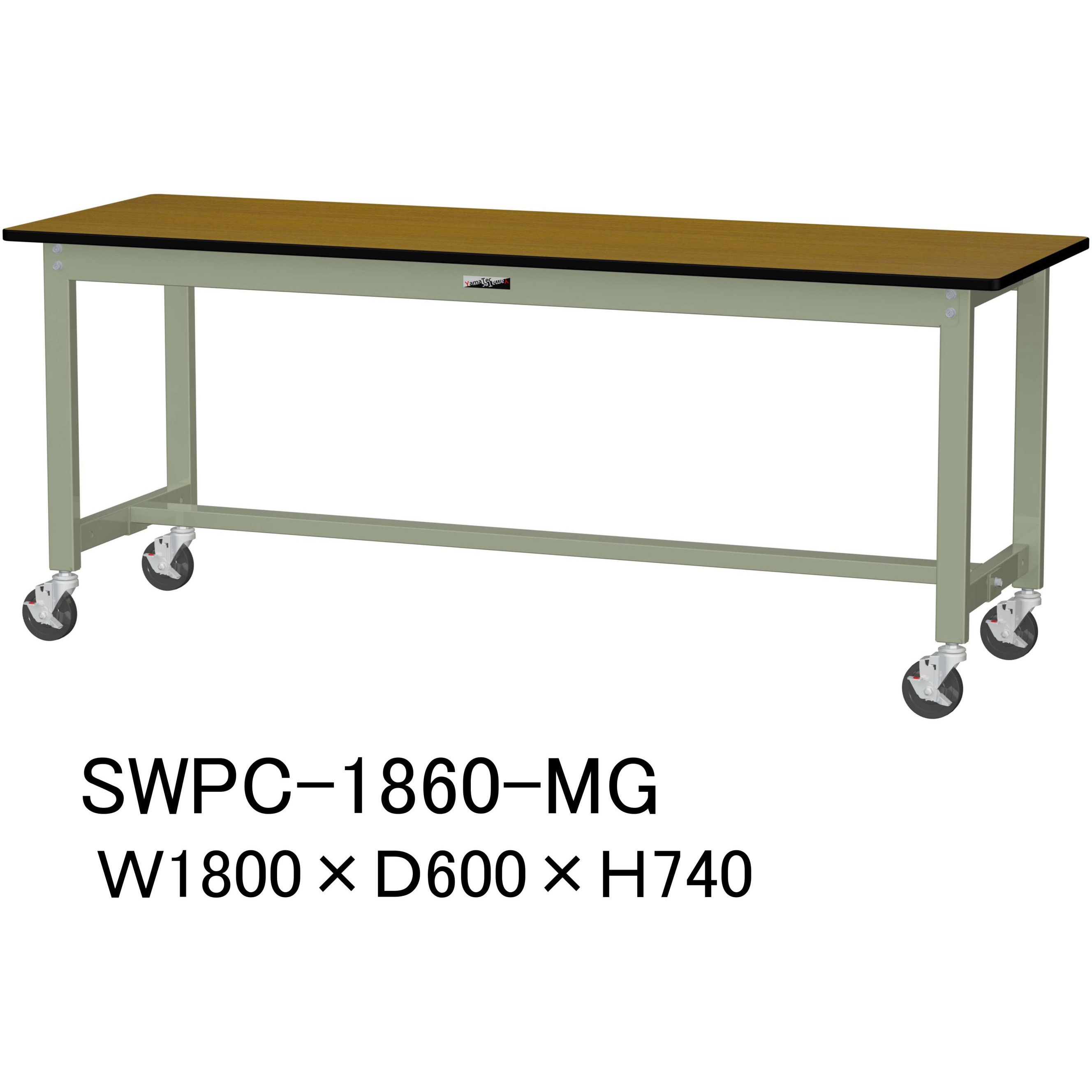 SWPC-1860-MG 軽量作業台/耐荷重160kg_移動式H740_ポリエステル天板_ワークテーブル300シリーズ 山金工業 木目柄 間口1800mm奥行600mm  SWPC-1860-MG 28,672円