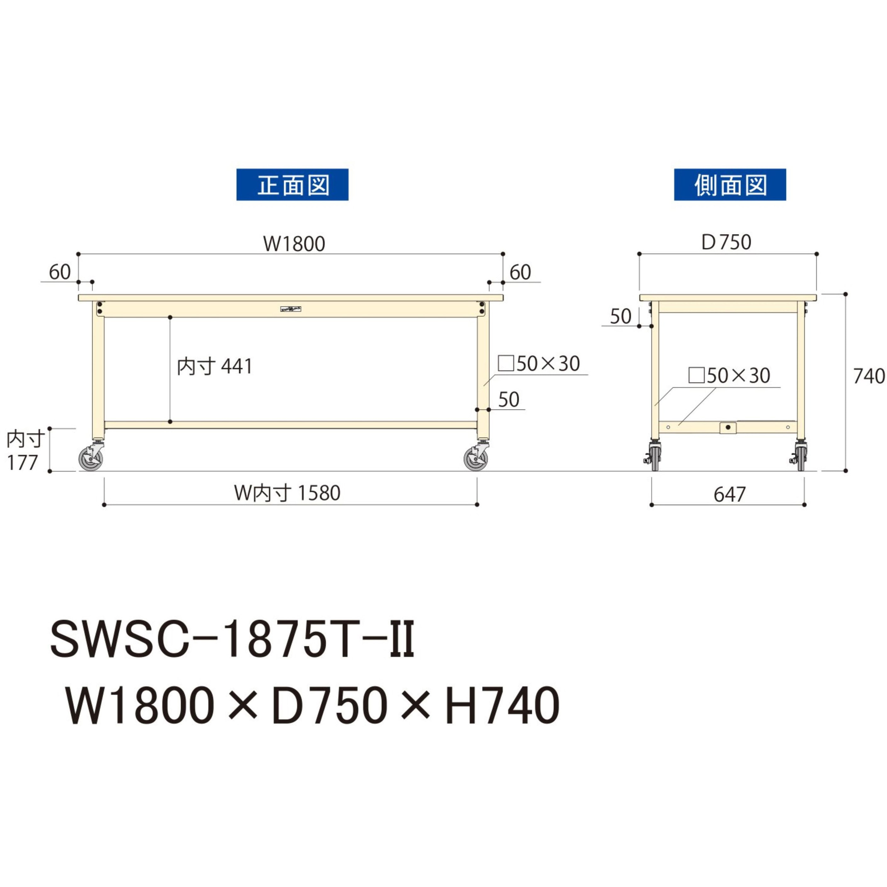 SWSC-1875T-II 軽量作業台/耐荷重160kg_移動式H740_半面棚板付_ 