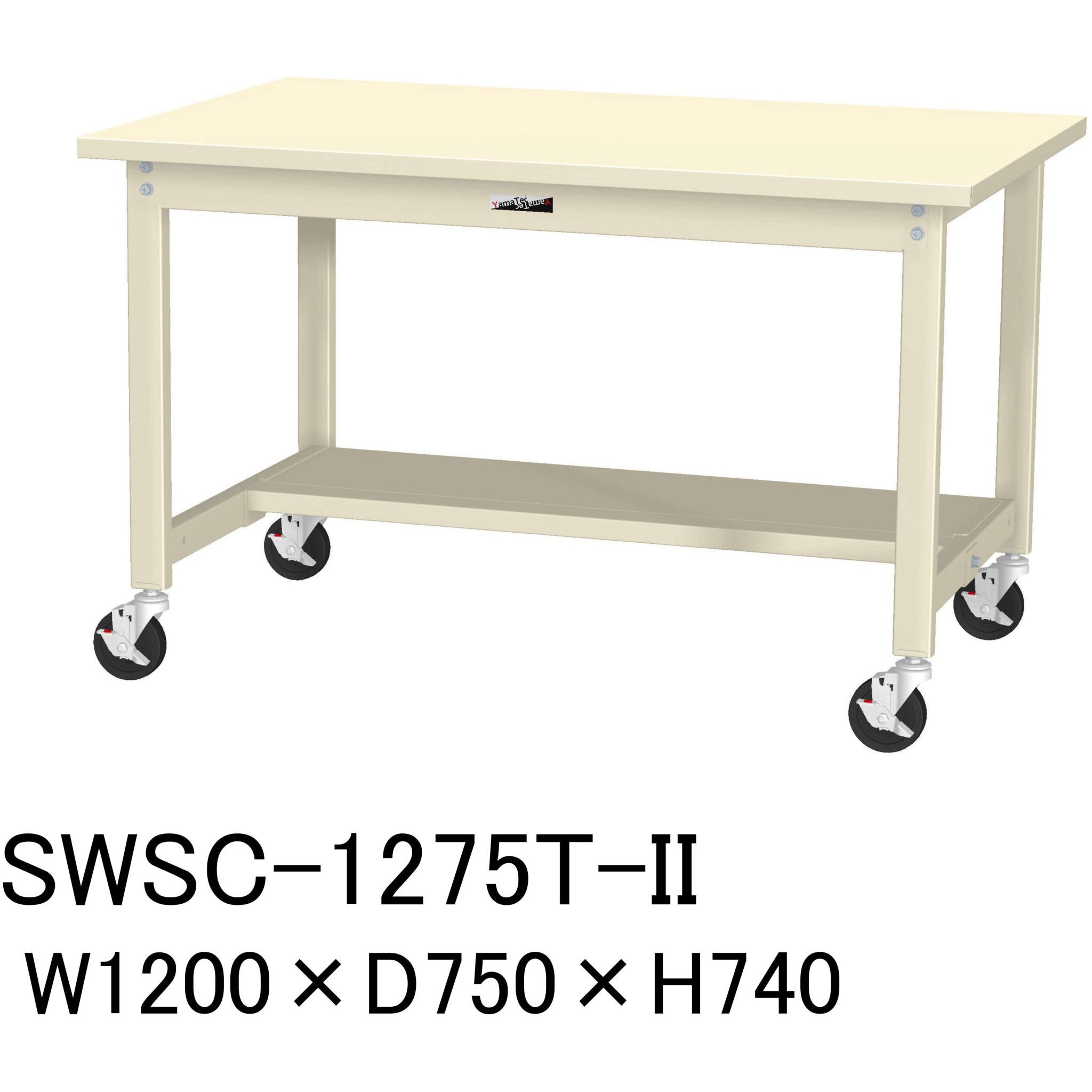 SWSC-1275T-II 軽量作業台/耐荷重160kg_移動式H740_半面棚板付_スチール天板_ワークテーブル300シリーズ 山金工業 対応 間口1200mm奥行750mm  SWSC-1275T-II