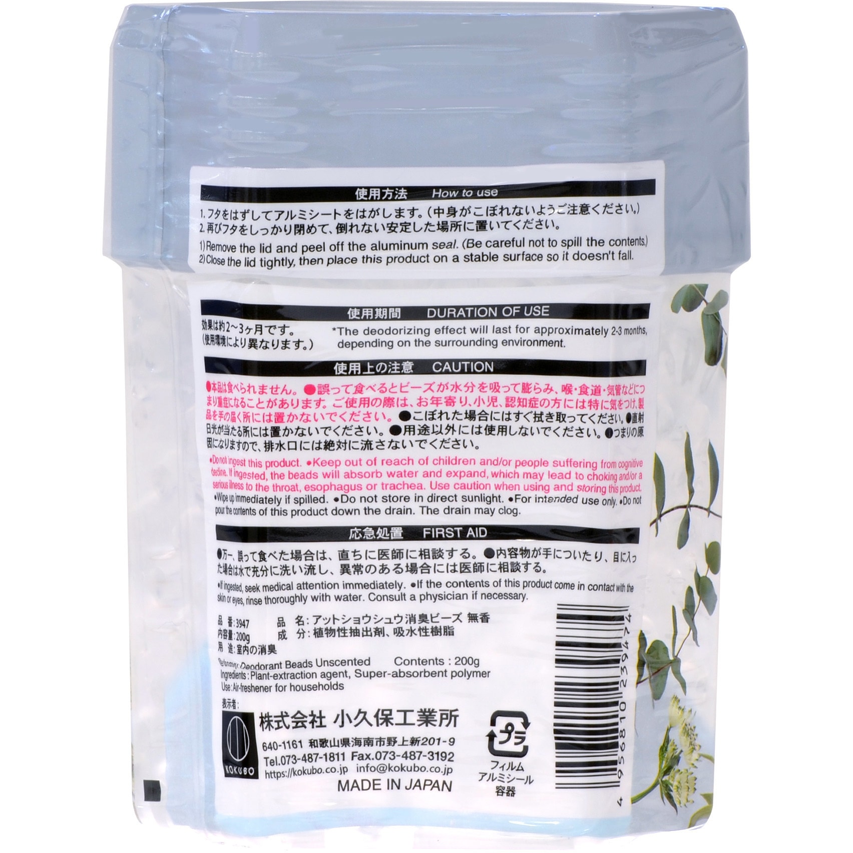 アットショウシュウ消臭ビーズ 小久保工業所 香り無香 1個(200g
