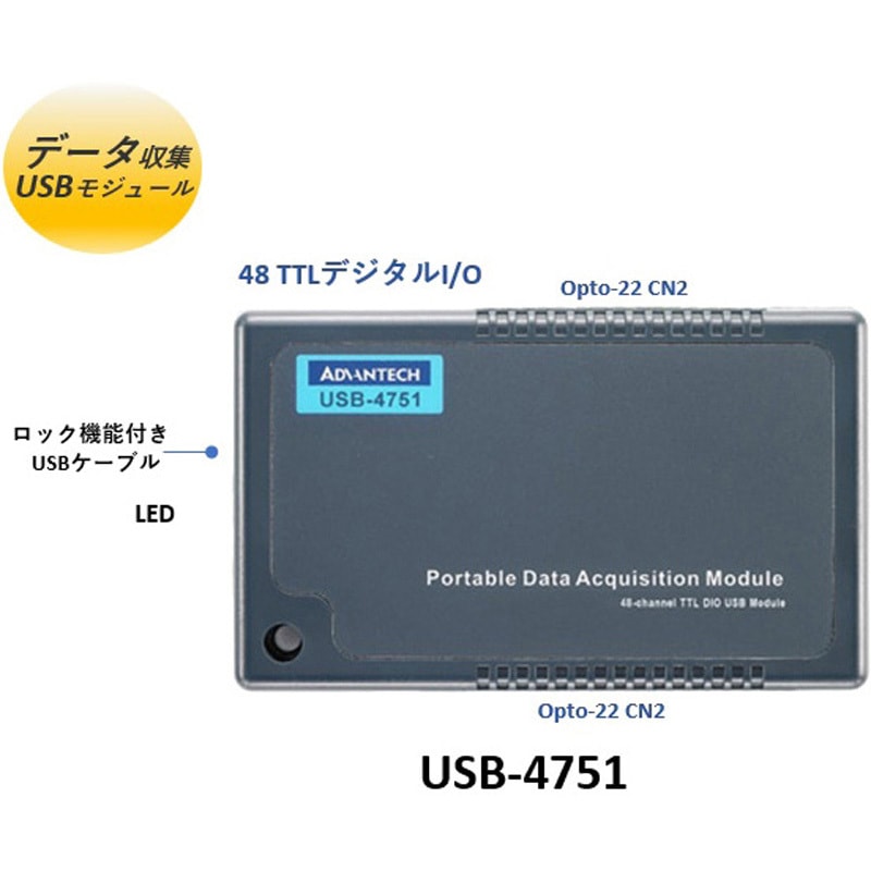 USB-4751-BE USB データ収集I/Oモジュール(DAQ) Advantech