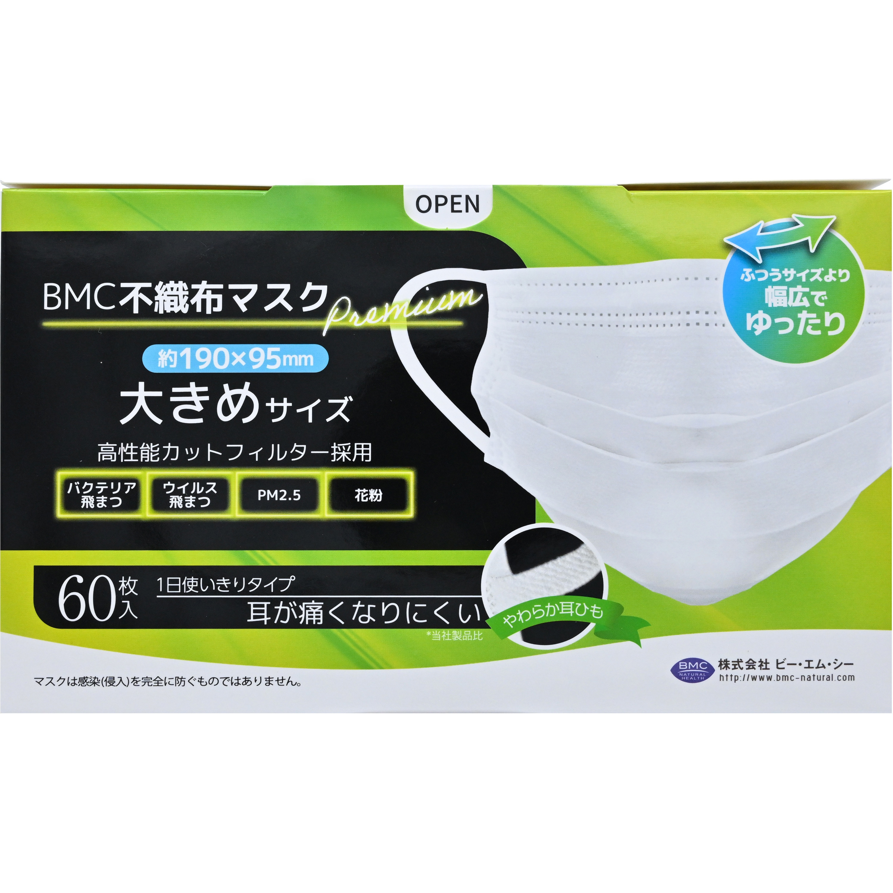 不織布マスクプレミアム BMC(ビー・エム・シー)[マスク] 耳かけ 60枚入 