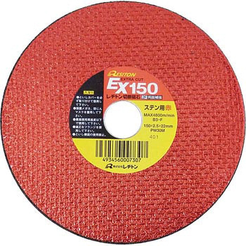EX 150×2.5×22 エクストラカット ステン用 赤 (両面補強切断砥石