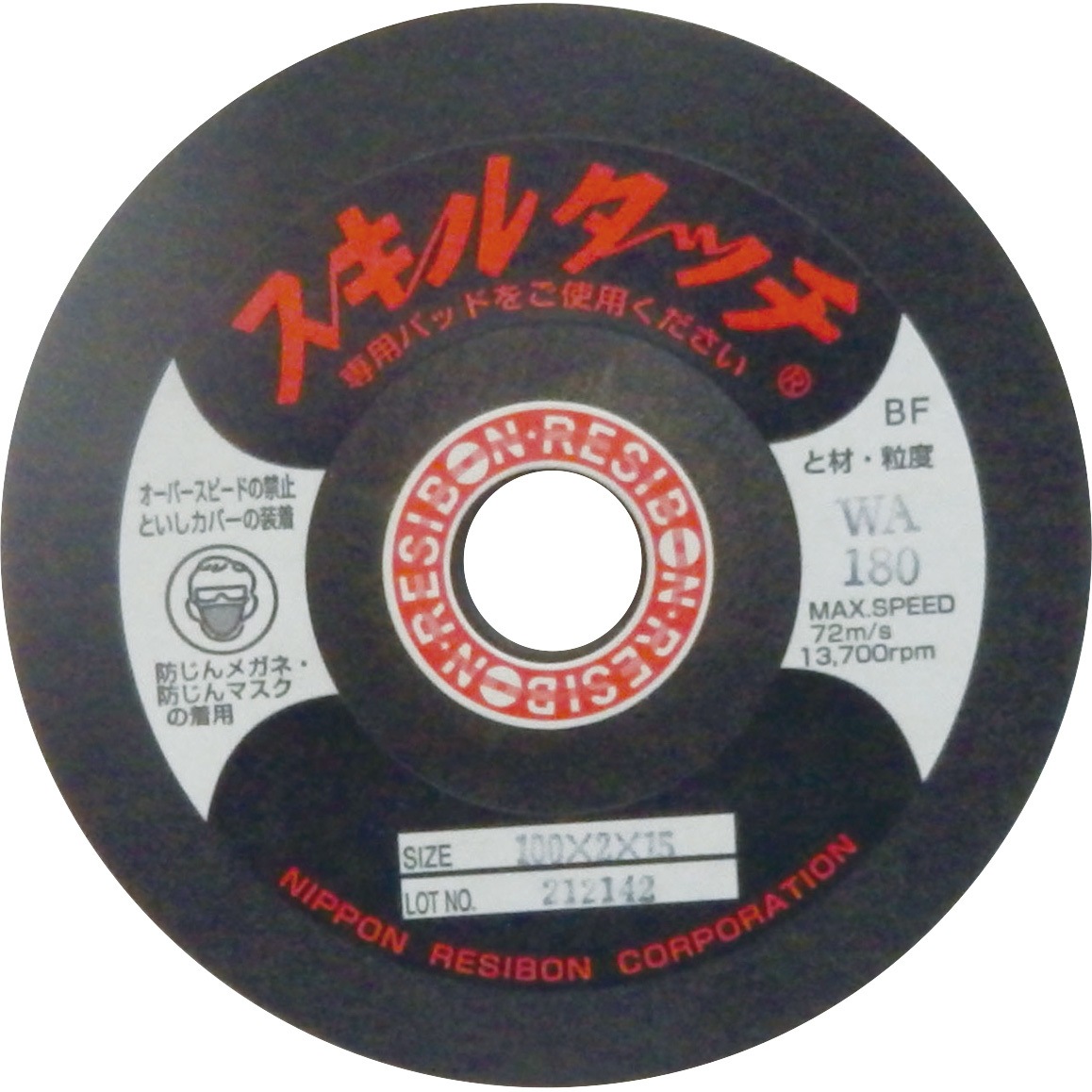SKL1002-WA180 スキルタッチ S(WA) 1枚 日本レヂボン 【通販モノタロウ】