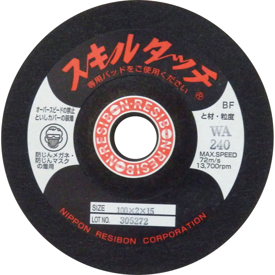 SKL1002-WA240 スキルタッチ S(WA) 日本レヂボン 粒度240