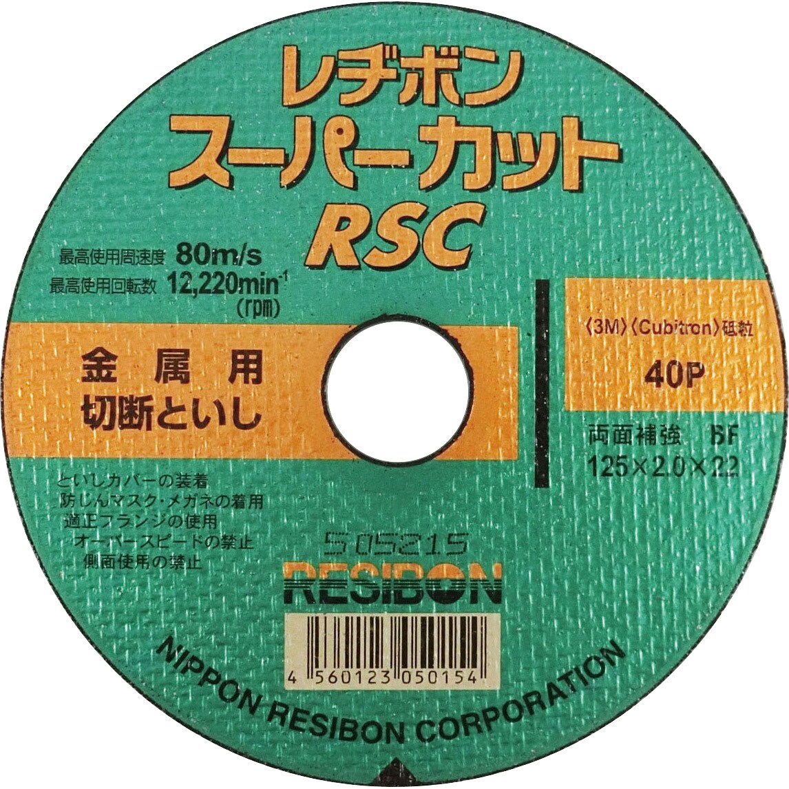 RSC12520-40 スーパーカットRSC 1箱(10枚) 日本レヂボン 【通販サイト