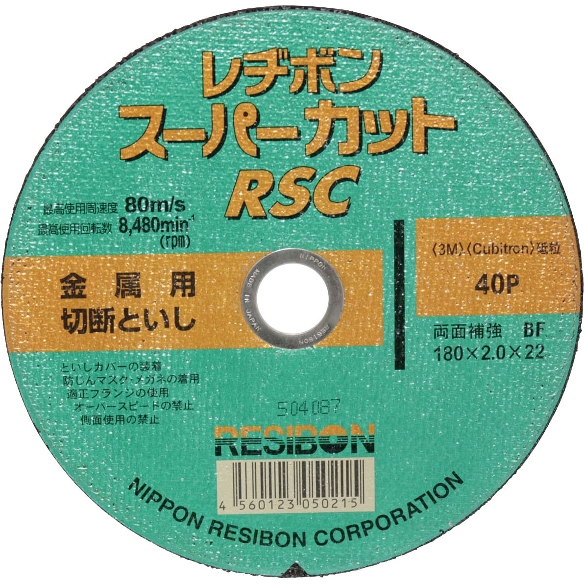 RSC18020-40 スーパーカットRSC 1箱(10枚) 日本レヂボン 【通販サイト