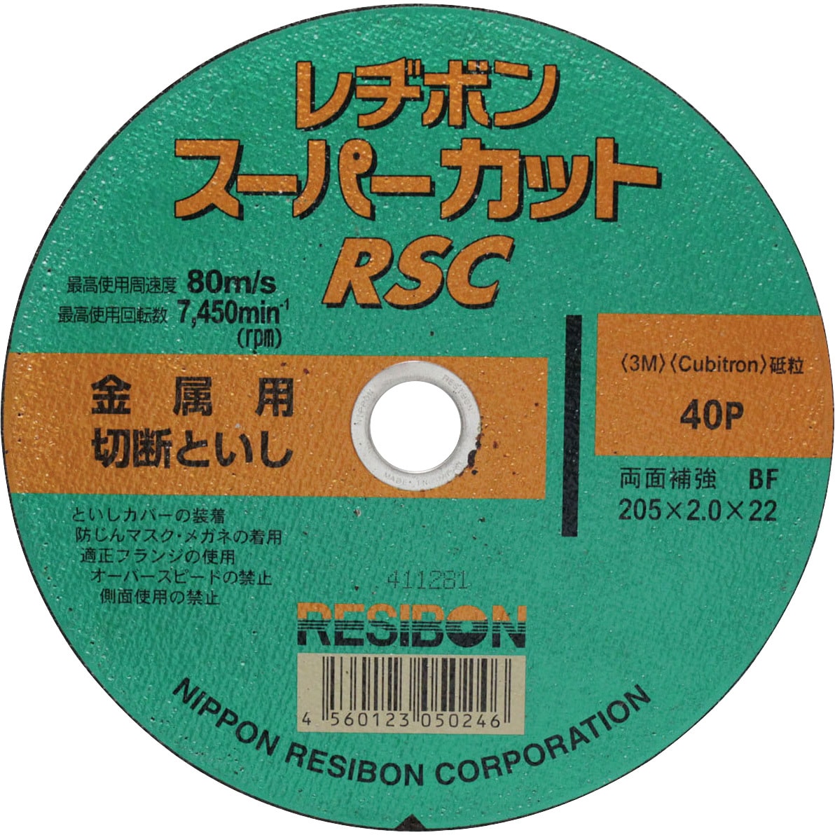 RSC20520-40 スーパーカットRSC 1箱(10枚) 日本レヂボン 【通販サイト