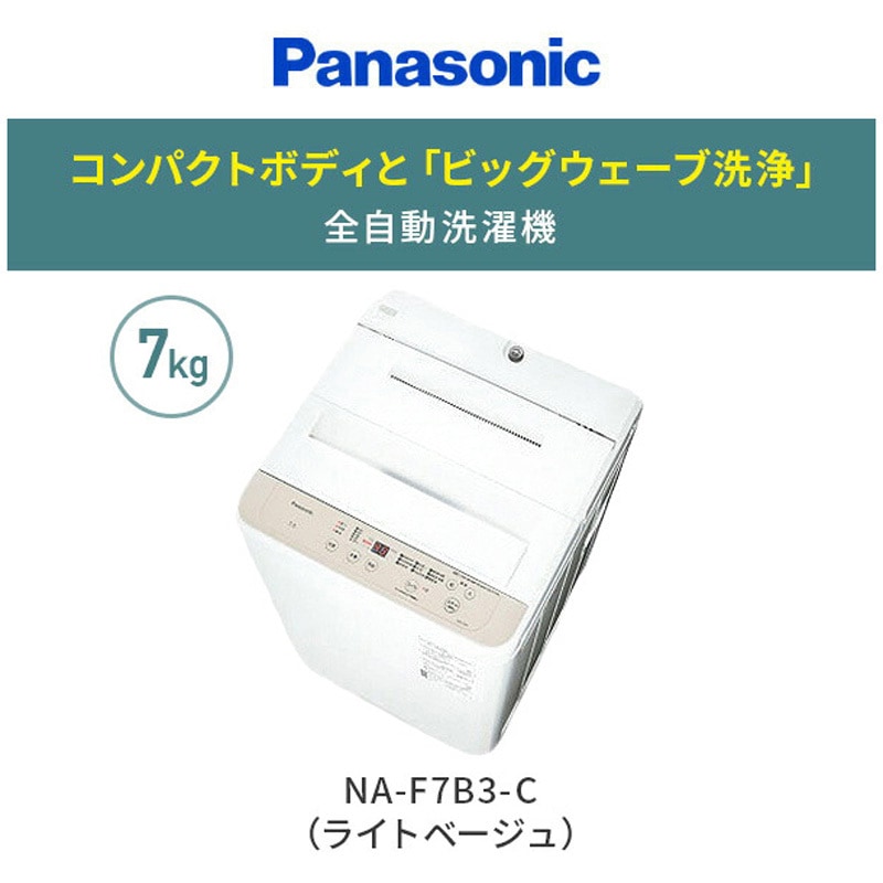 NA-F7B3-C 縦型全自動洗濯機 Panasonic(パナソニック) 洗濯/脱水容量