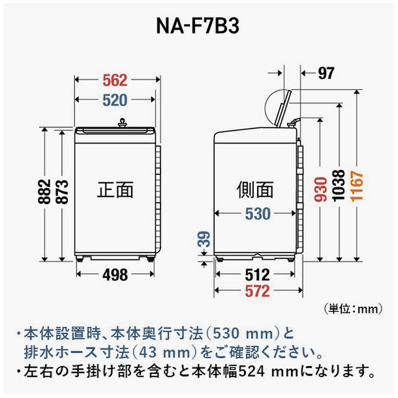 NA-F7B3-C 縦型全自動洗濯機 Panasonic(パナソニック) 洗濯/脱水容量