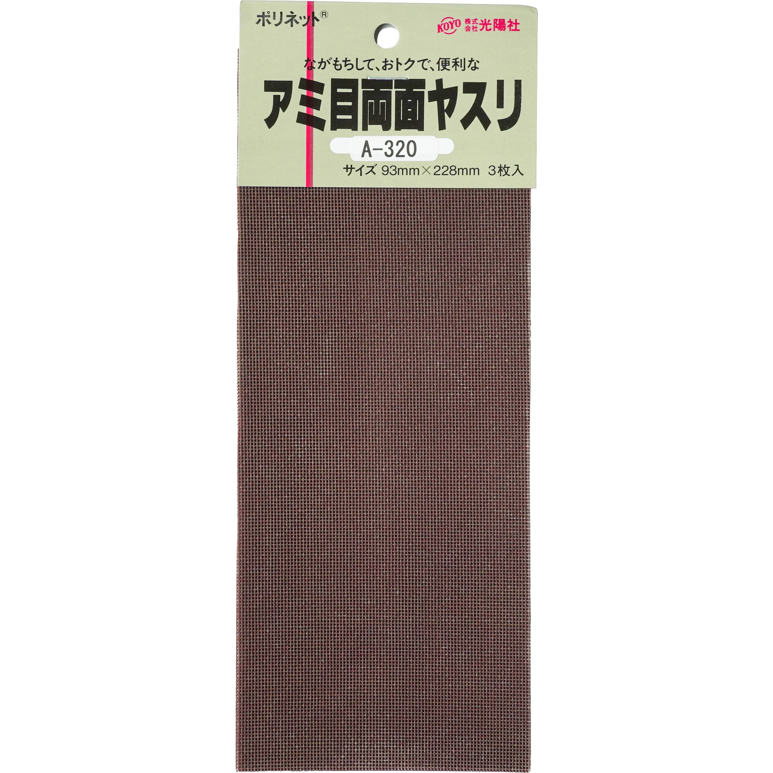 93×228 A#320 ポリネットシート 光陽社 粒度320 寸法93×228mm 1パック