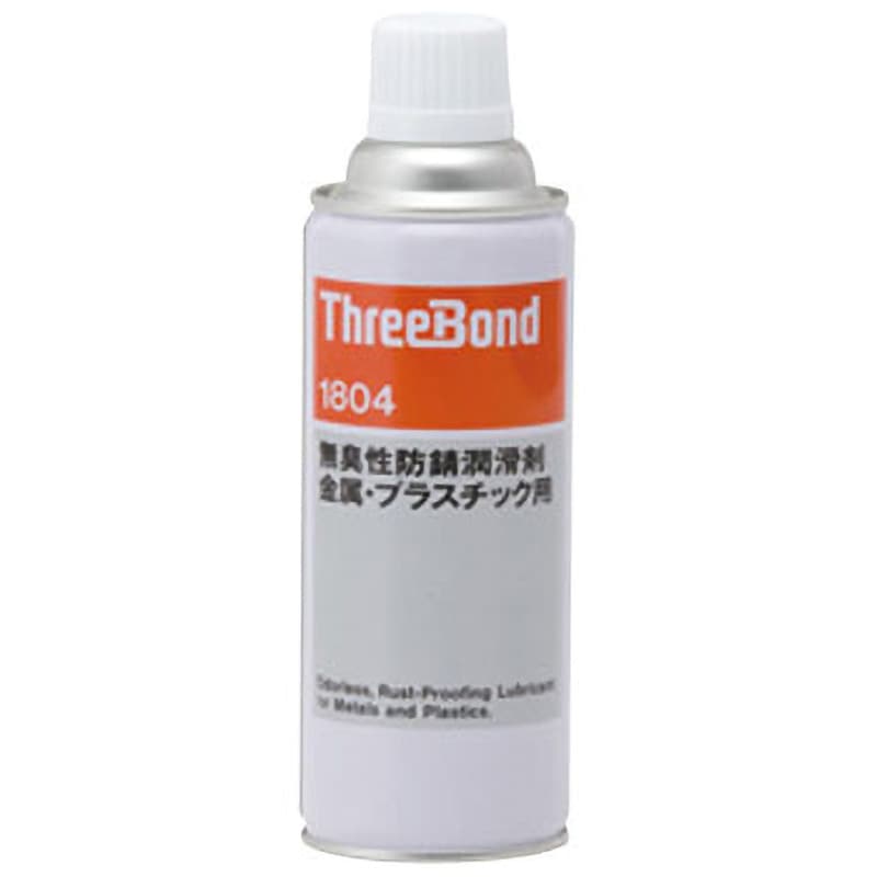 1804 無臭性防錆潤滑剤 1804 1本(420mL) スリーボンド 【通販モノタロウ】