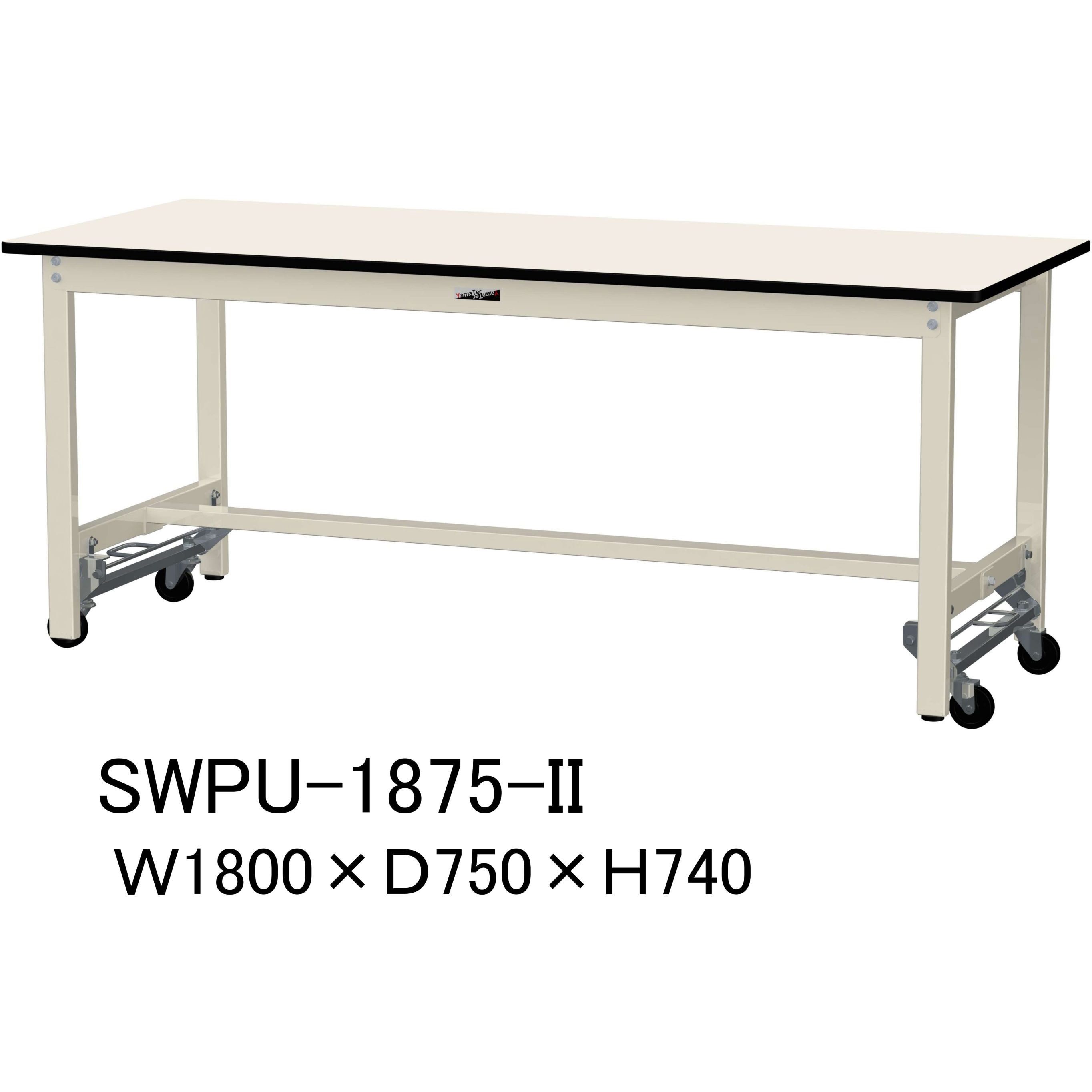 SWPU-1875-II 軽量作業台/耐荷重300kg_ワンタッチ移動H740_ポリエステル天板_ワークテーブル300シリーズ 山金工業 アイボリー 間口1800mm奥行750mm  SWPU-1875-II