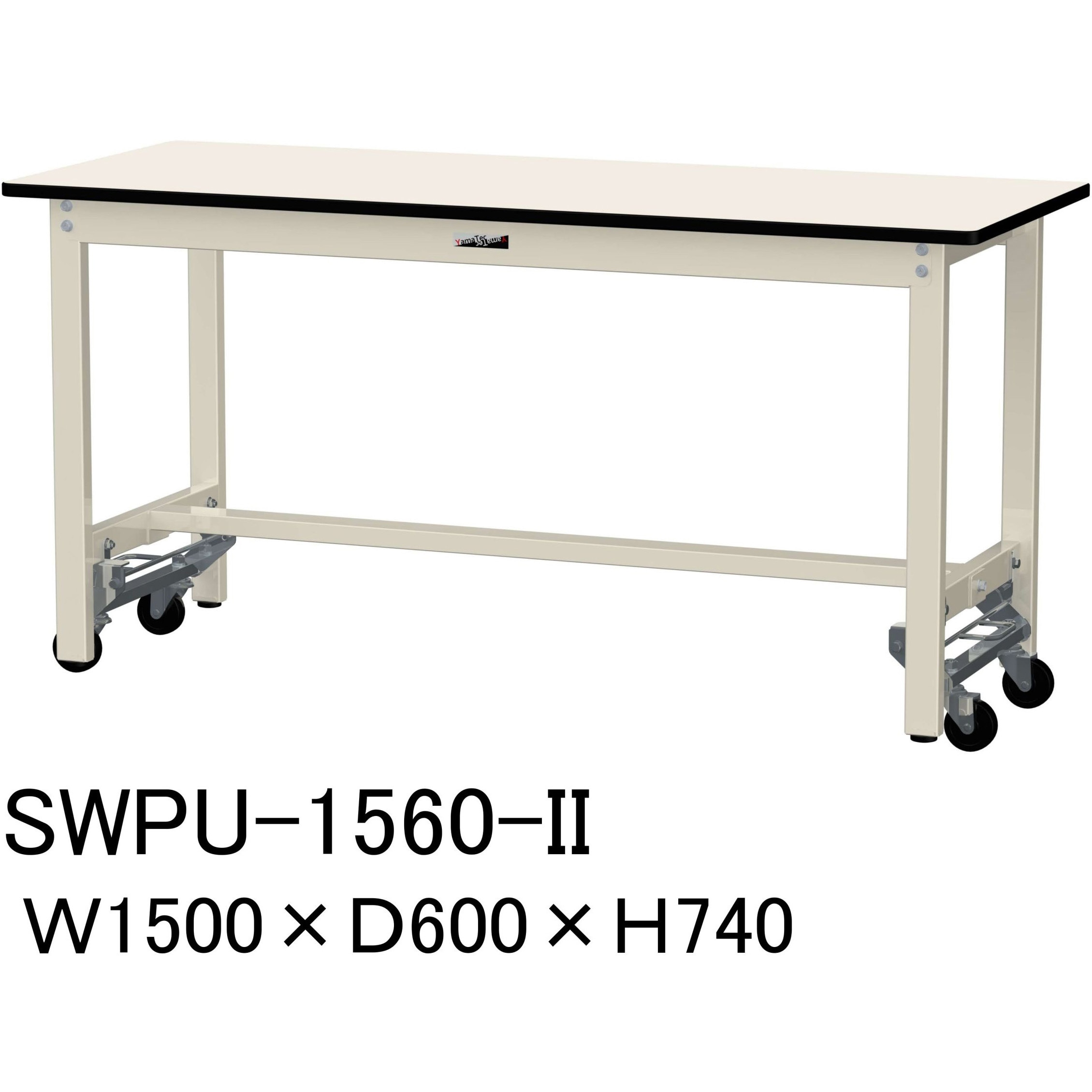 SWPU-1560-II 軽量作業台/耐荷重300kg_ワンタッチ移動H740_ポリエステル天板_ワークテーブル300シリーズ 山金工業 アイボリー 間口1500mm奥行600mm  SWPU-1560-II