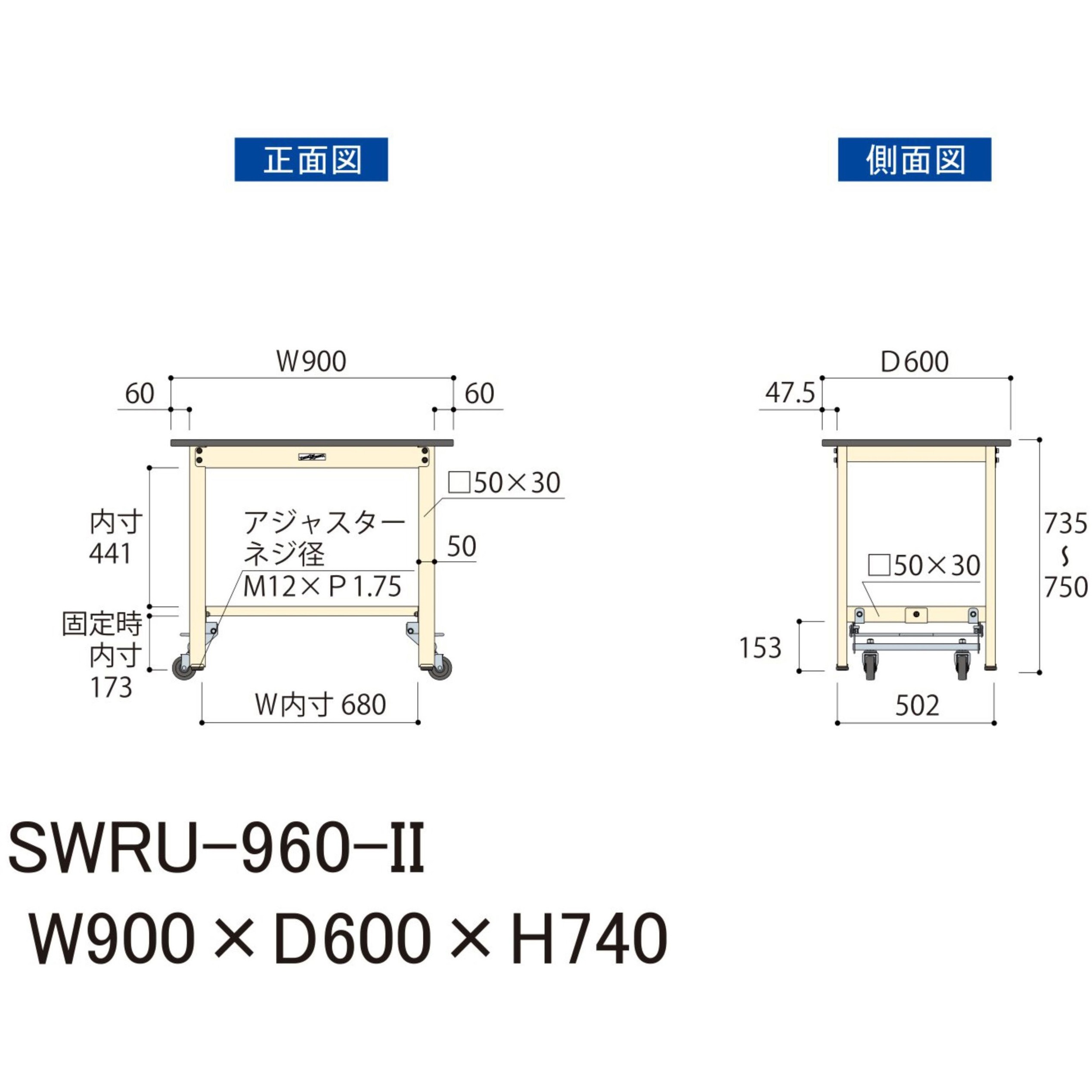 SWRU-960-II 軽量作業台/耐荷重300kg_ワンタッチキャスター付きH740_塩