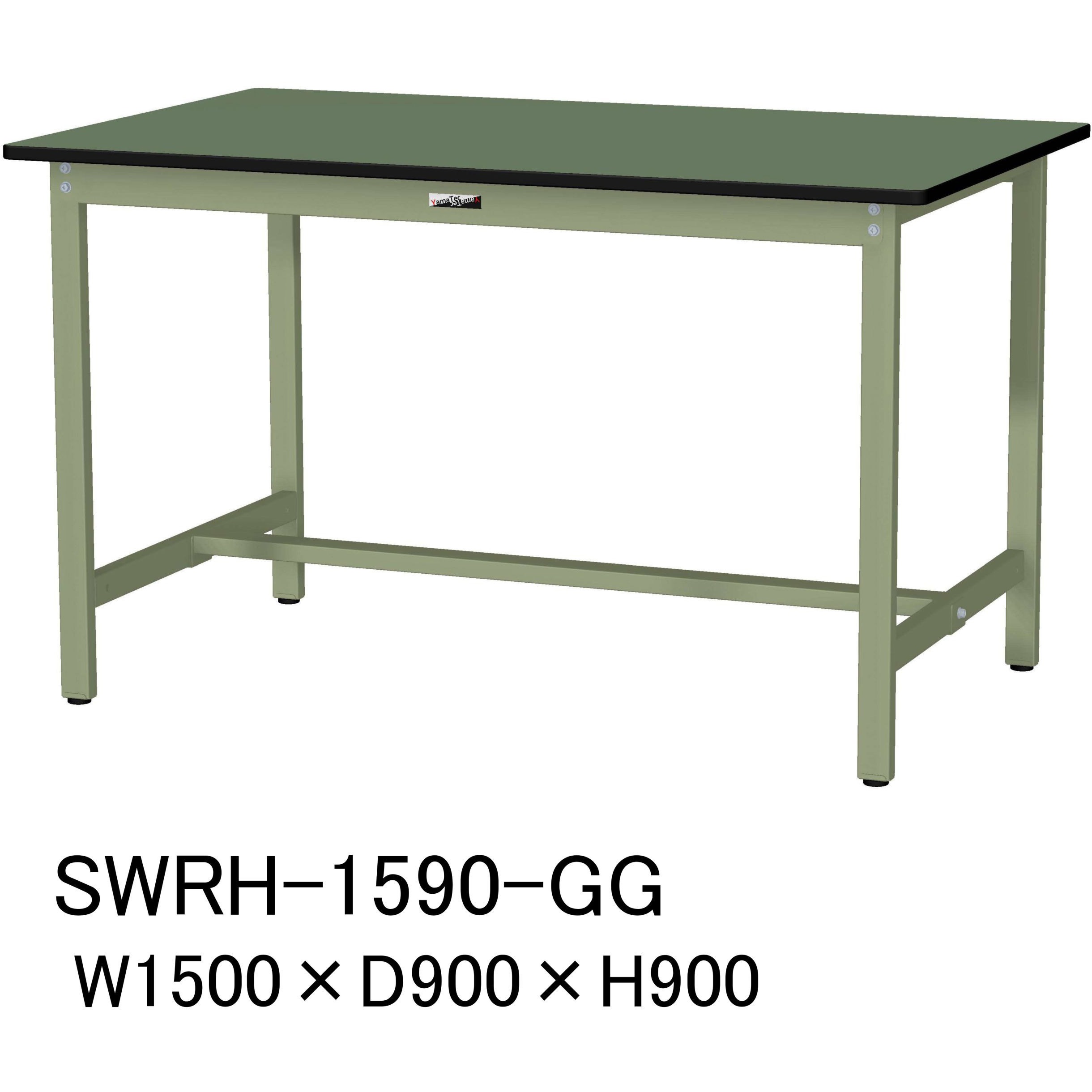 SWRH-1590-GG 軽量作業台/耐荷重300kg_固定式H900_塩ビシート天板_ワークテーブル300シリーズ 山金工業 グリーン 間口1500mm奥行900mm  SWRH-1590-GG