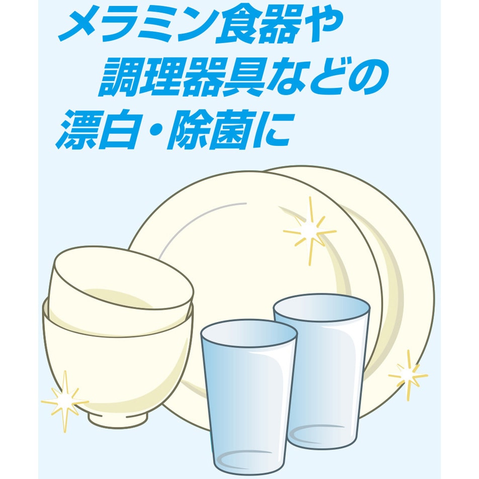 メラミン 食器 コレクション の 漂白