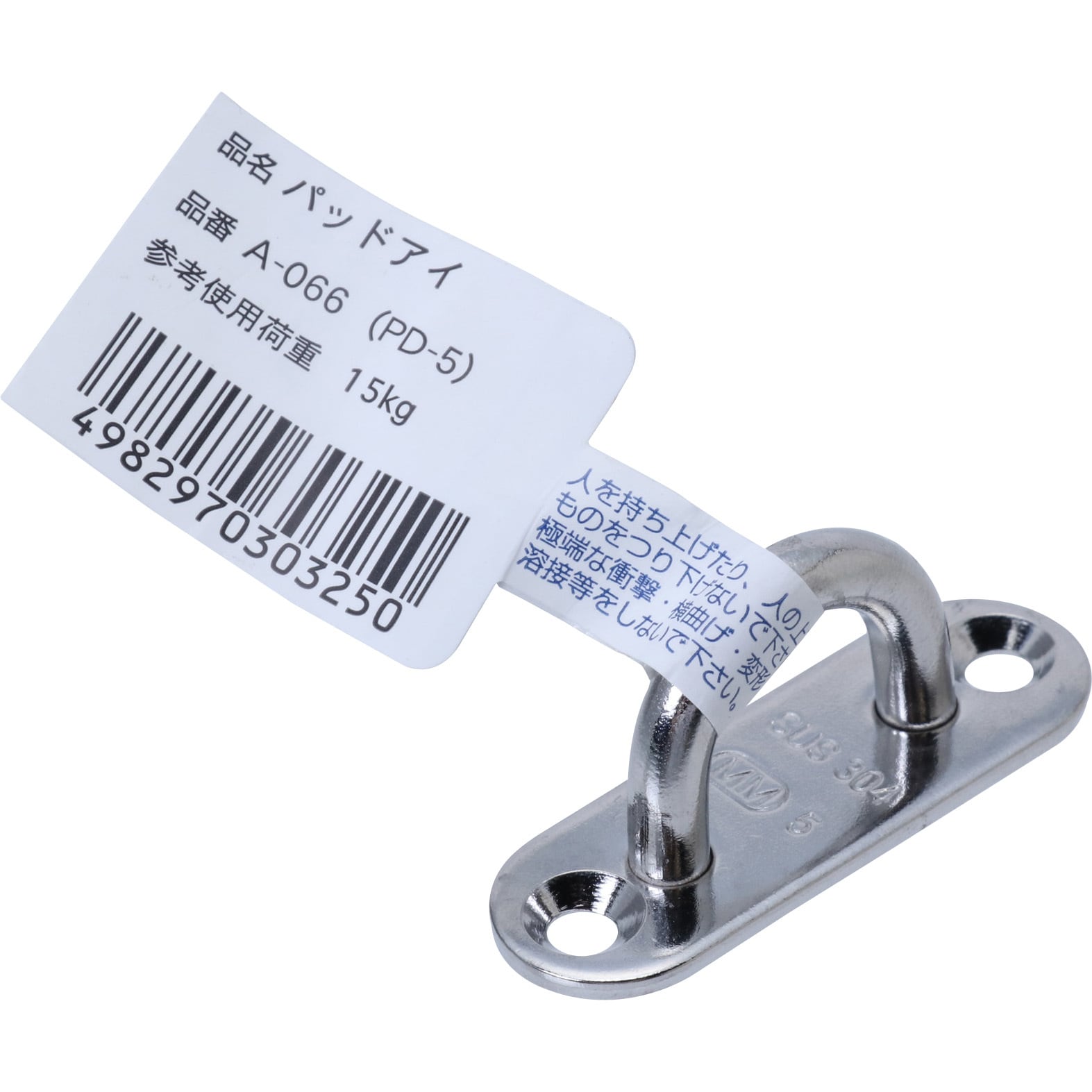 PD-5 パッドアイ 水本機械製作所 荷重15kg PD-5 - 【通販 PD-5 パッドアイ 水本機械製作所 荷重15kg PD-5 - 【通販
