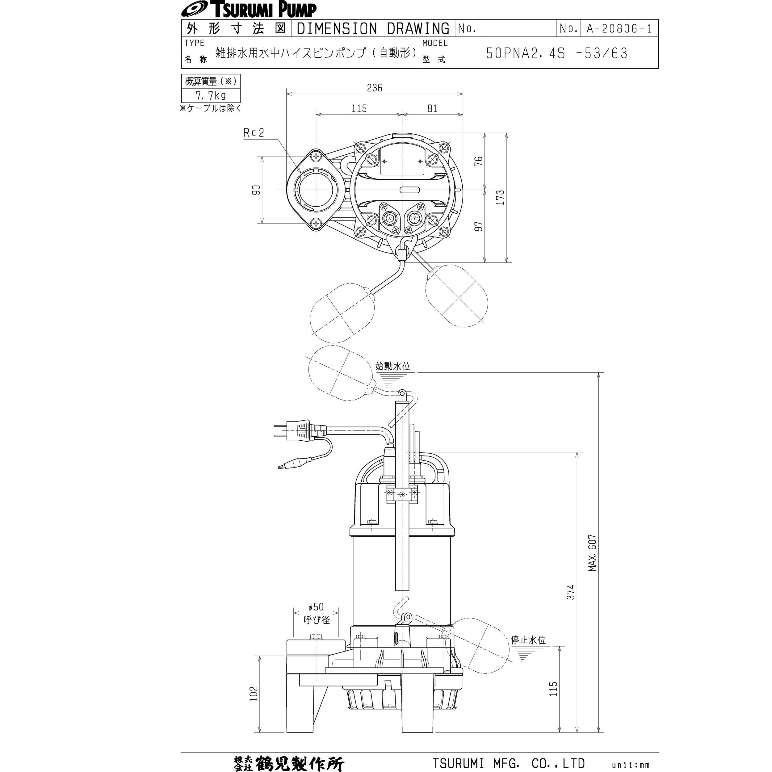 50PNA2.4S 雑排水用水中ハイスピンポンプ (バンクスシリーズ) PN型 鶴見製作所 汚水・雑排水用 単相100V 自動形 吐出口径50mm -  【通販モノタロウ】