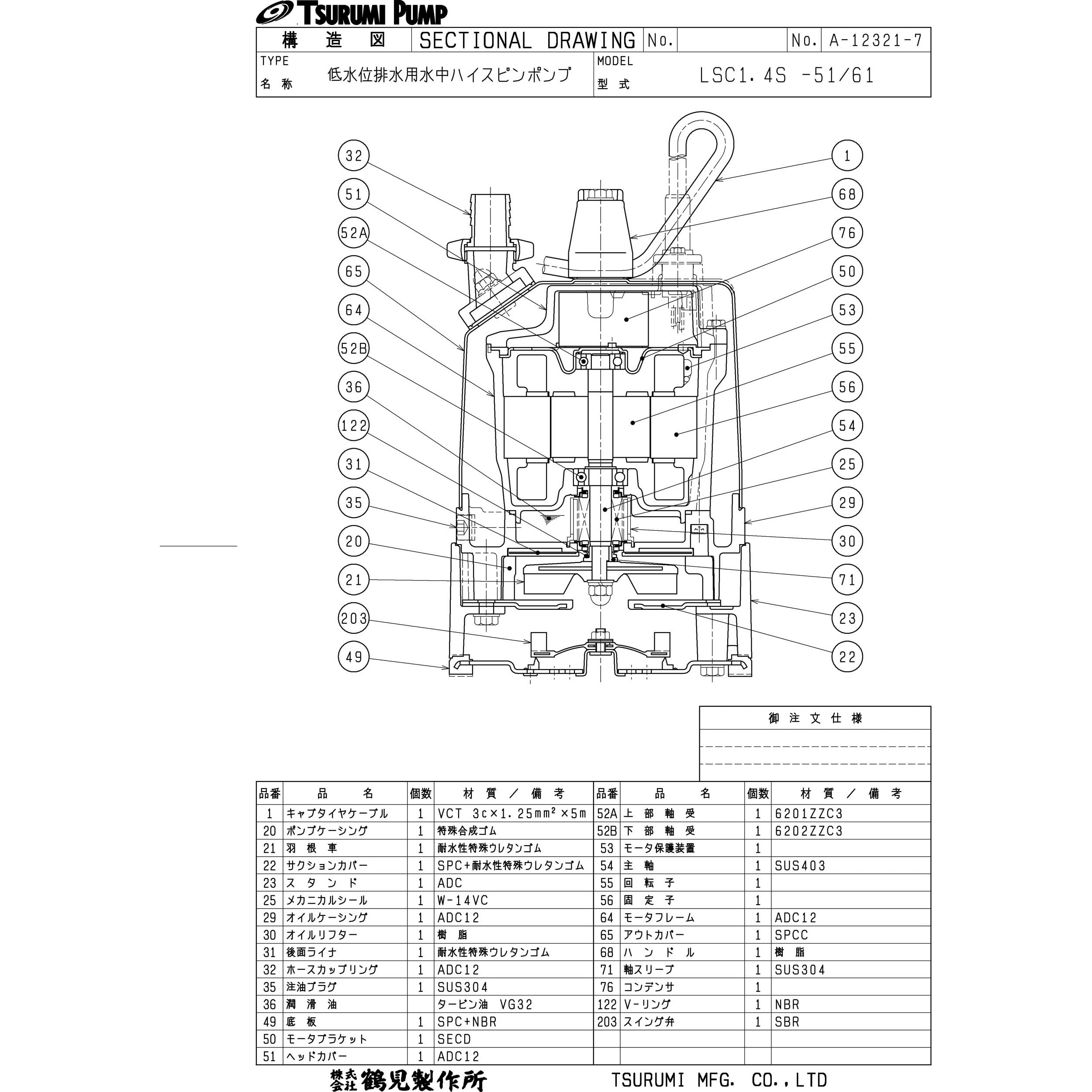 LSC-1.4S 低水位排水用水中ハイスピンポンプ LSC型 鶴見製作所 清掃水・床水・溜水用 単相100V 非自動形 吐出口径25mm -  【通販モノタロウ】