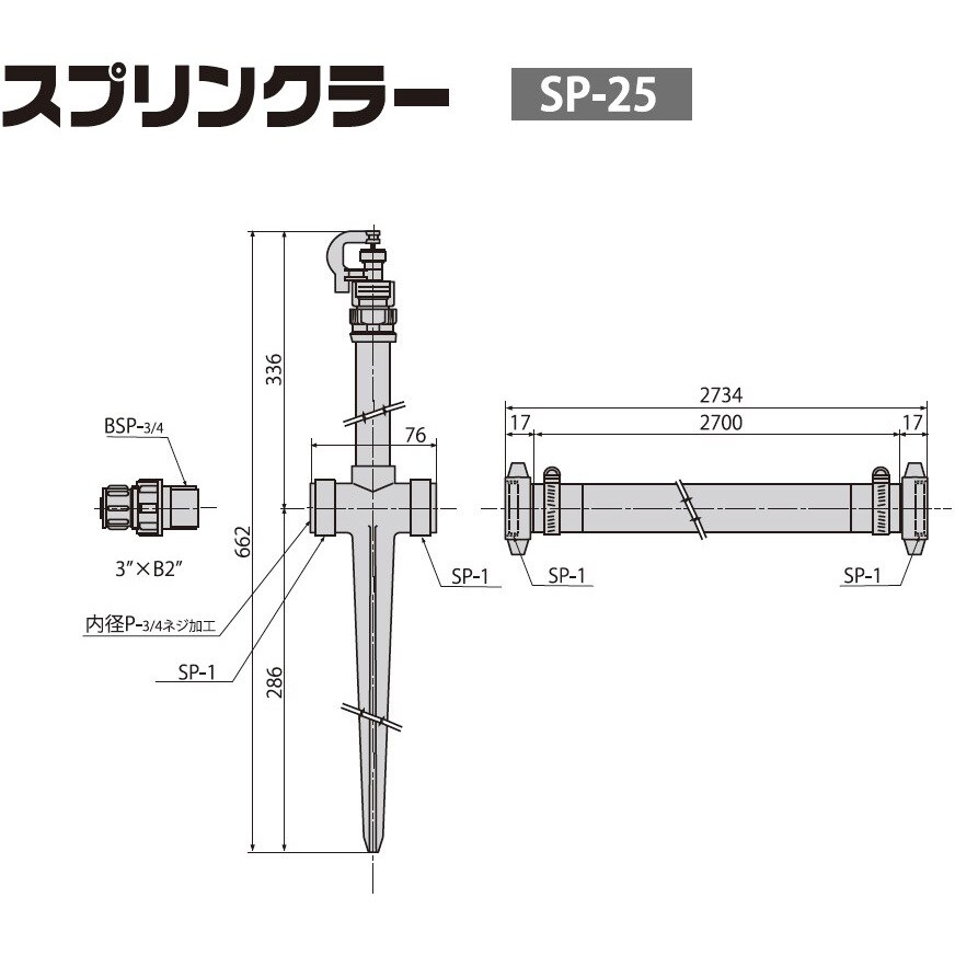 SP-25 スプリンクラーセット 1セット 工進 【通販モノタロウ】