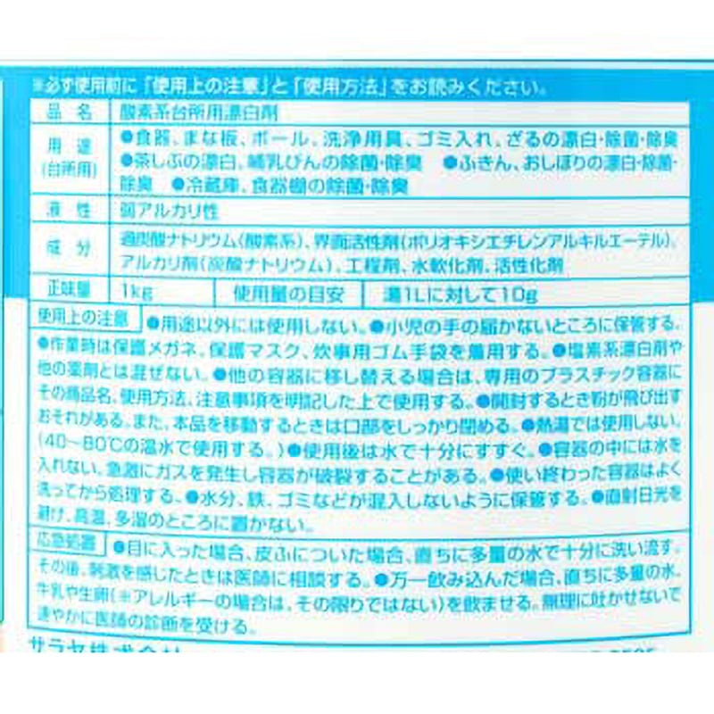 専用です 50293 サラヤ酸素系漂白洗浄剤 SARAYA(サラヤ) 厨房用 本体
