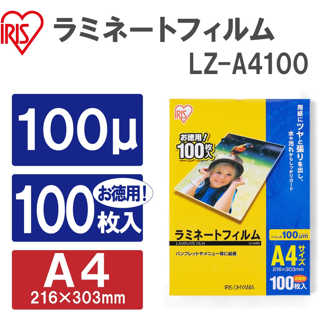 LZ-A4100 ラミネートフィルム(100μm) アイリスオーヤマ 光沢 LZ-A4100 ラミネートフィルム(100μm) アイリスオーヤマ 光沢