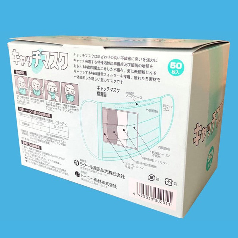 CM-50 キャッチマスク(防臭防じん簡易タイプ) トーコー衛材 構造4層 50